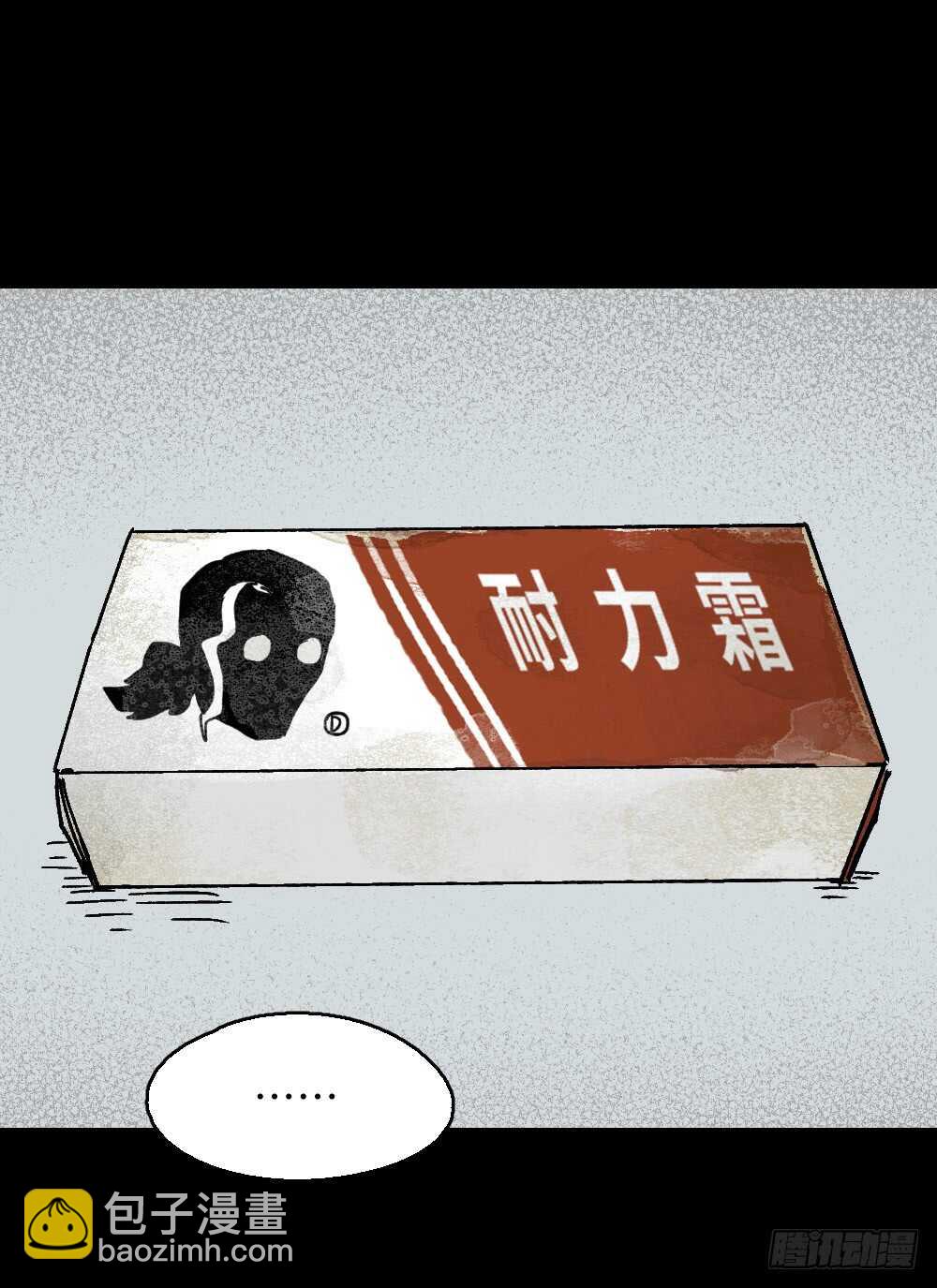 🍸怪奇笔记（怪奇脑洞集） 坚持到底 第13页