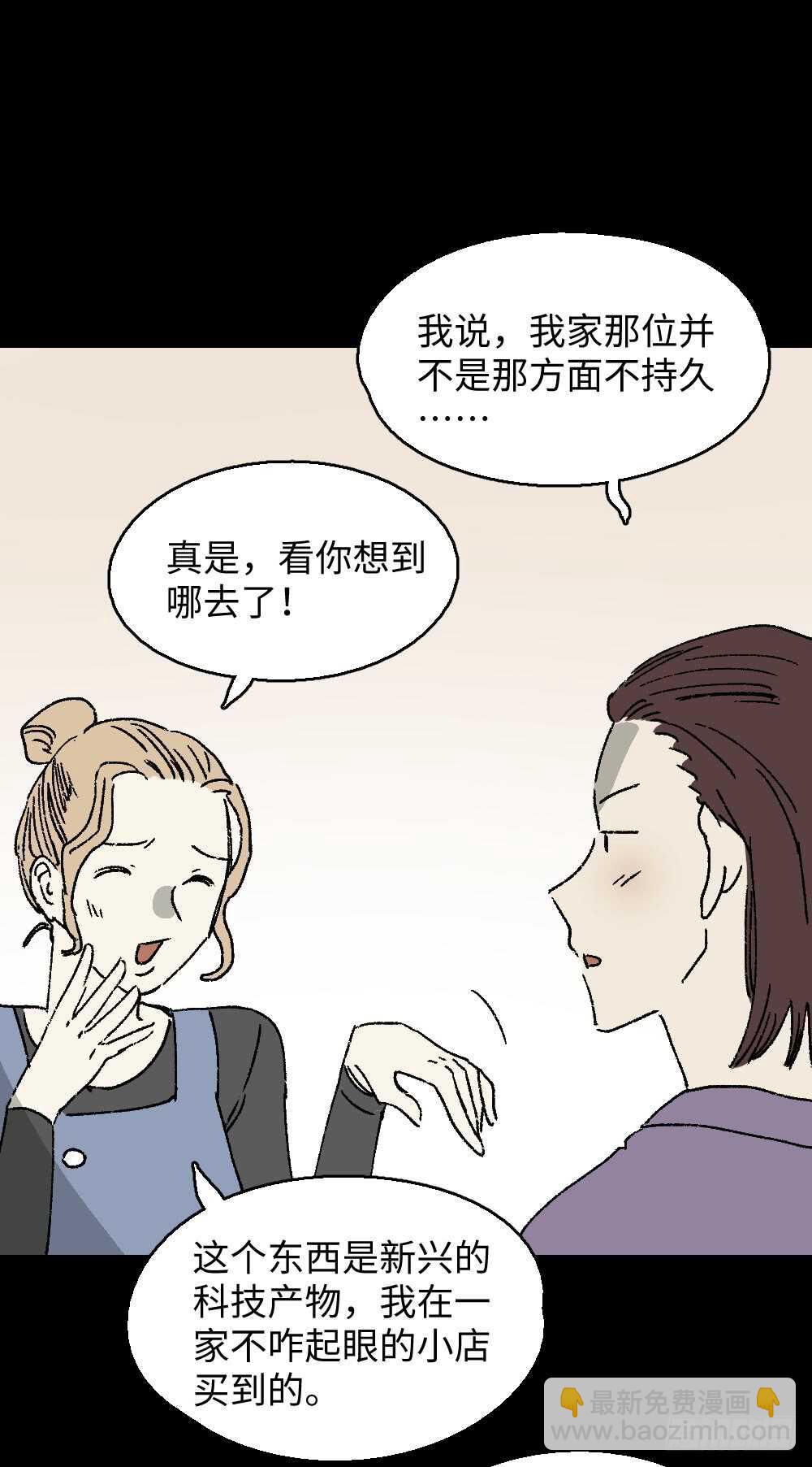 🍸怪奇笔记（怪奇脑洞集） 坚持到底 第14页