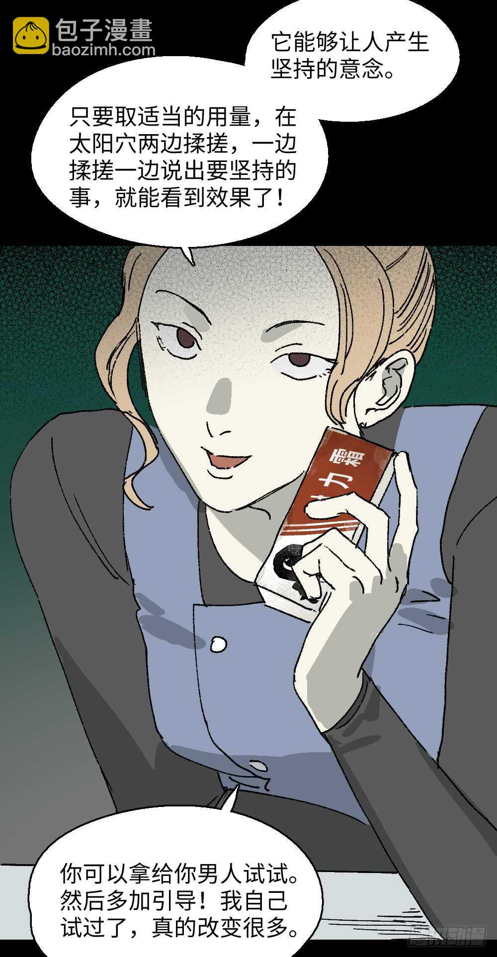 🍸怪奇笔记（怪奇脑洞集） 坚持到底 第15页