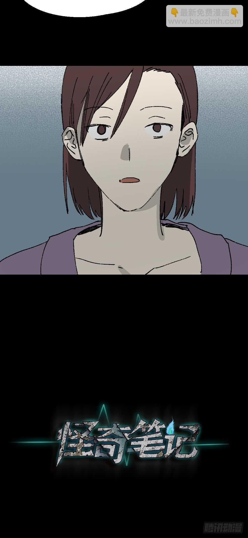 🍸怪奇笔记（怪奇脑洞集） 坚持到底 第16页