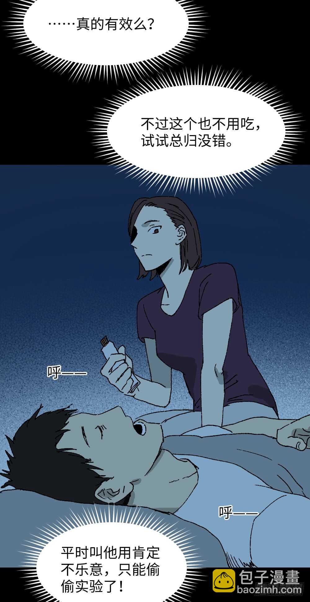 🍸怪奇笔记（怪奇脑洞集） 坚持到底 第18页