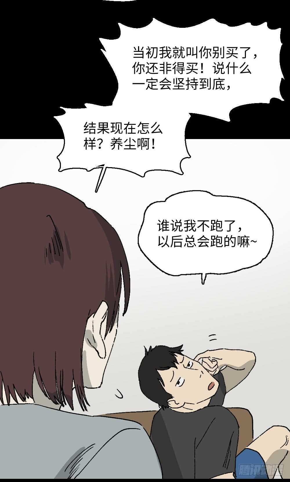 🍸怪奇笔记（怪奇脑洞集） 坚持到底 第2页