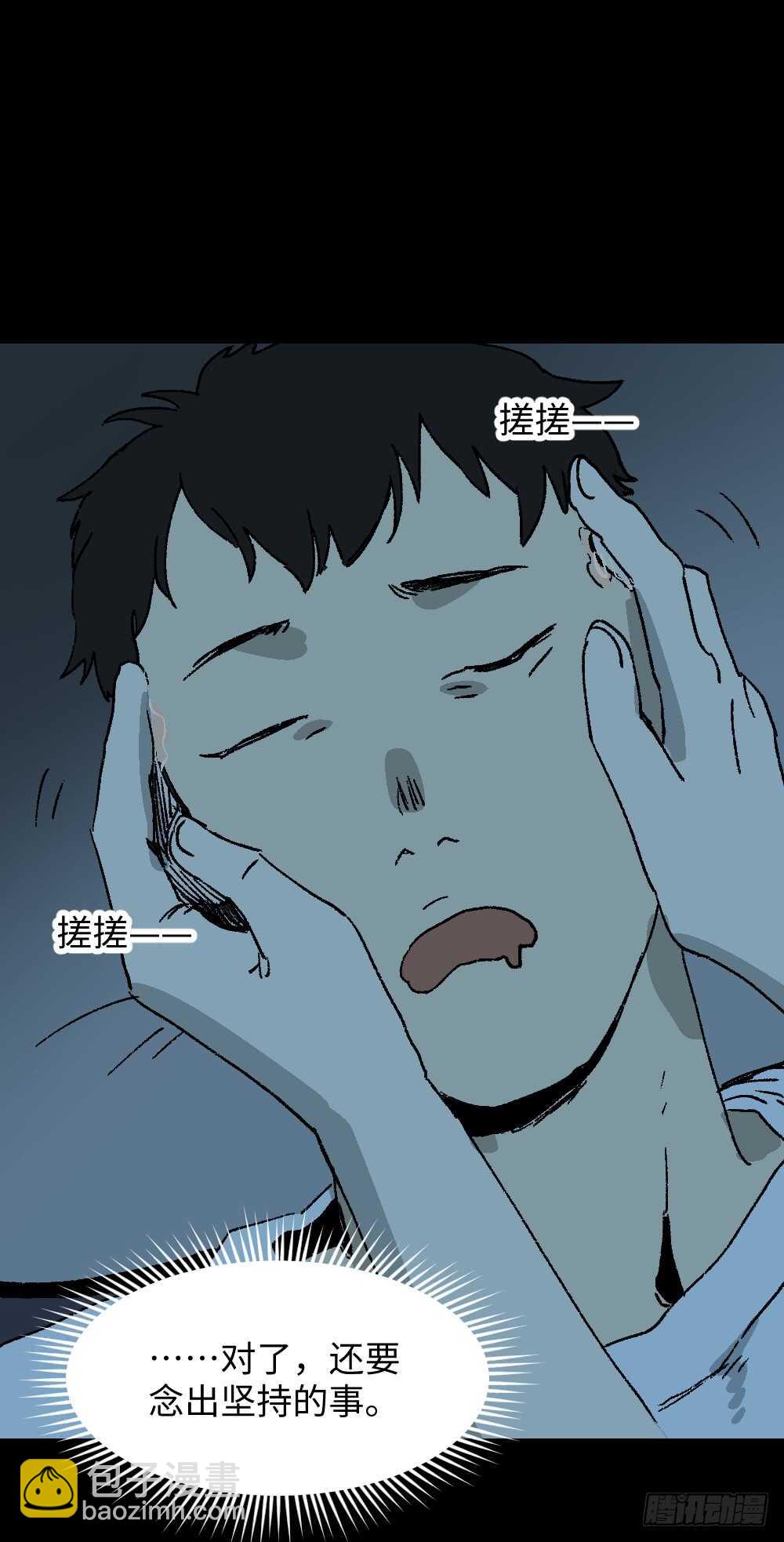 🍸怪奇笔记（怪奇脑洞集） 坚持到底 第20页