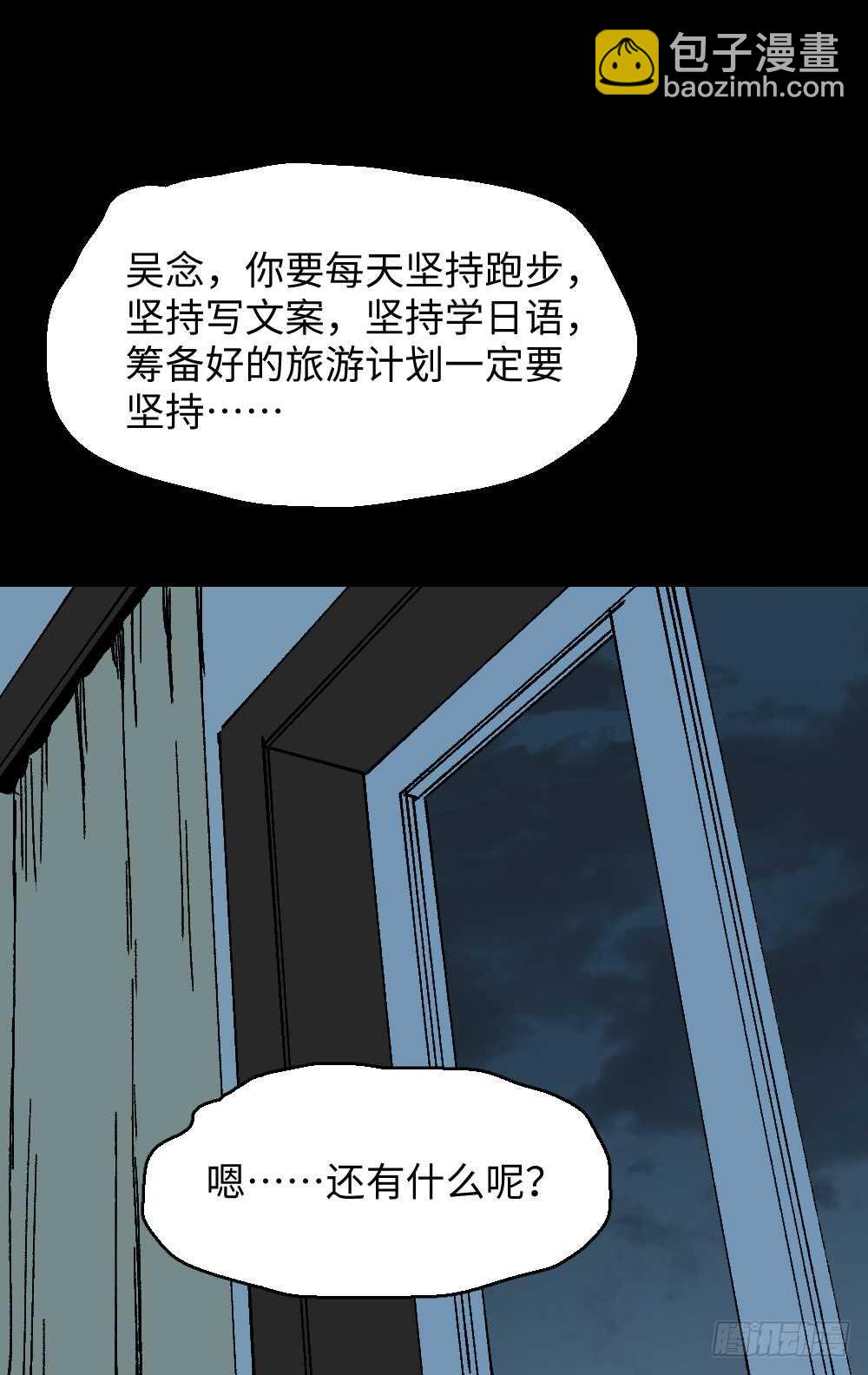 🍸怪奇笔记（怪奇脑洞集） 坚持到底 第21页