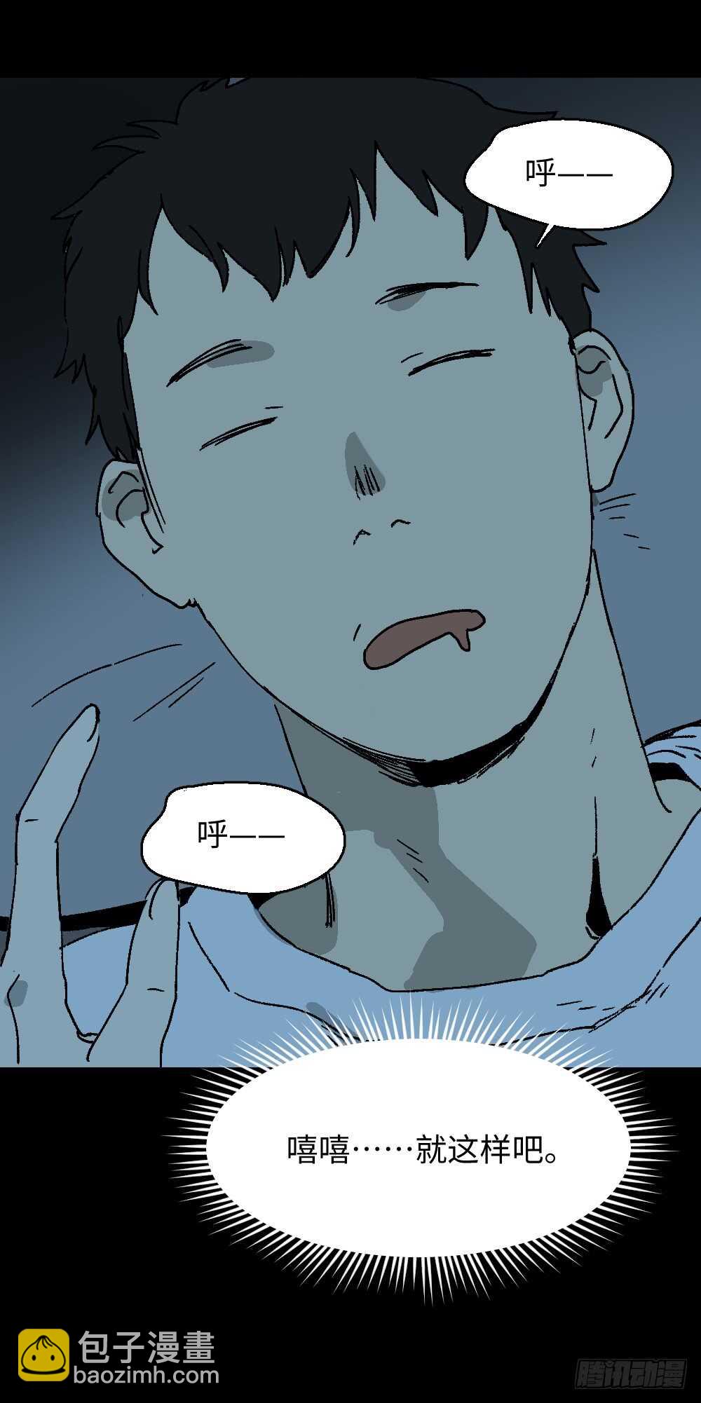 🍸怪奇笔记（怪奇脑洞集） 坚持到底 第23页