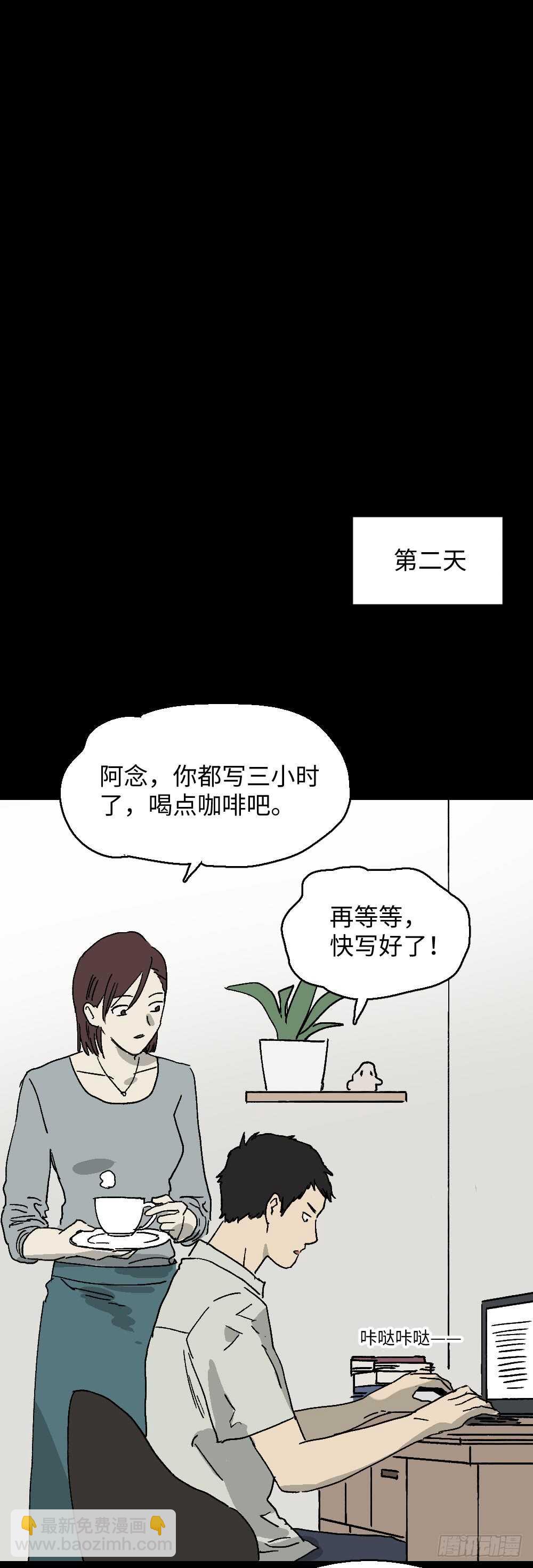 🍸怪奇笔记（怪奇脑洞集） 坚持到底 第24页