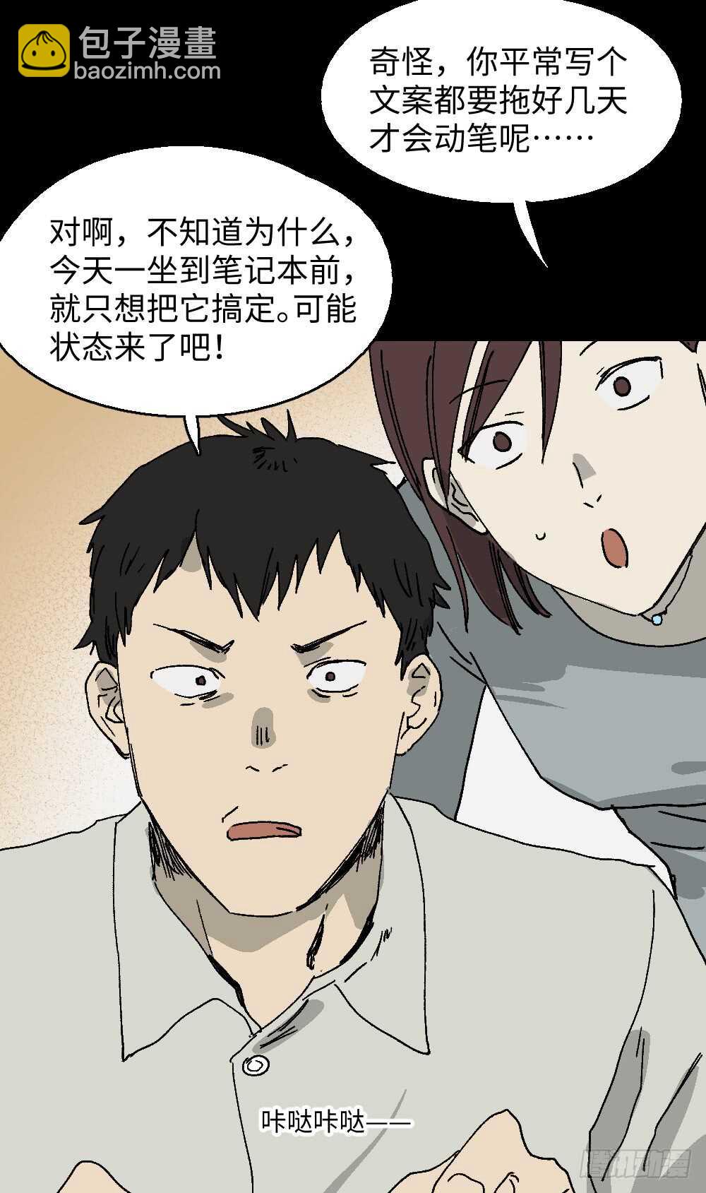 🍸怪奇笔记（怪奇脑洞集） 坚持到底 第25页