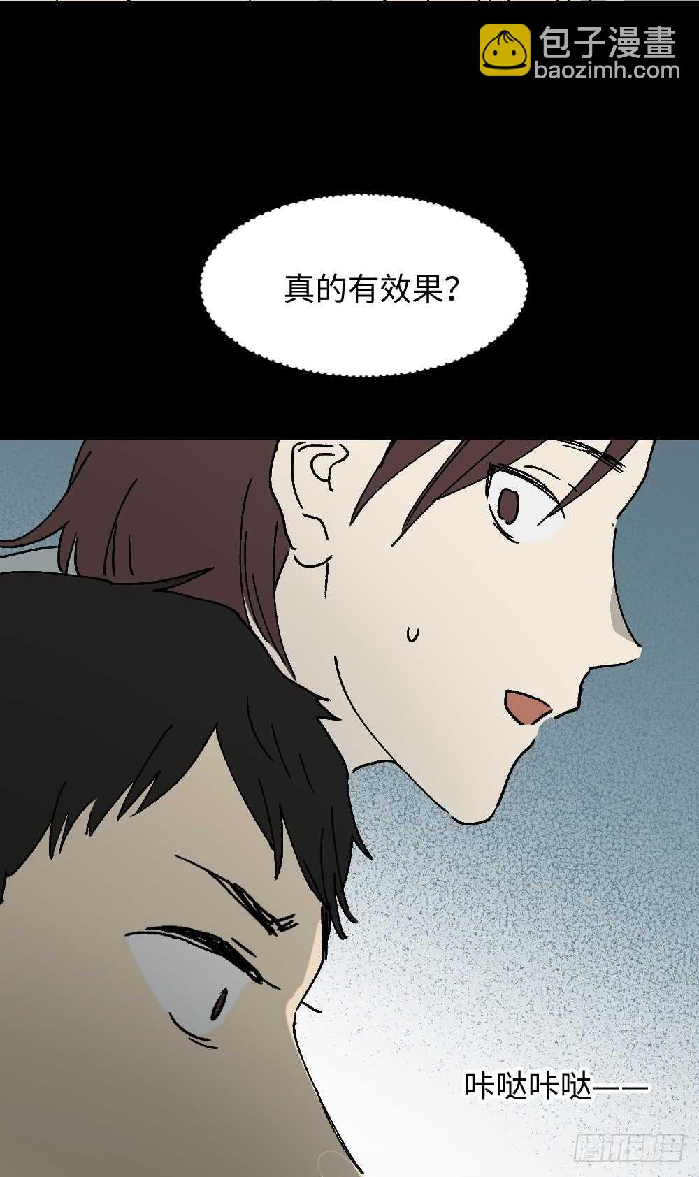 🍸怪奇笔记（怪奇脑洞集） 坚持到底 第26页
