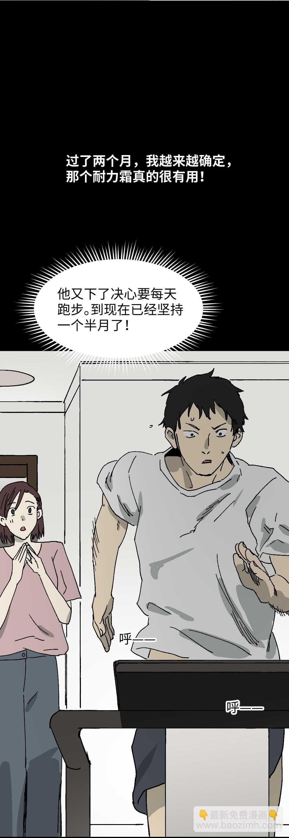 🍸怪奇笔记（怪奇脑洞集） 坚持到底 第27页