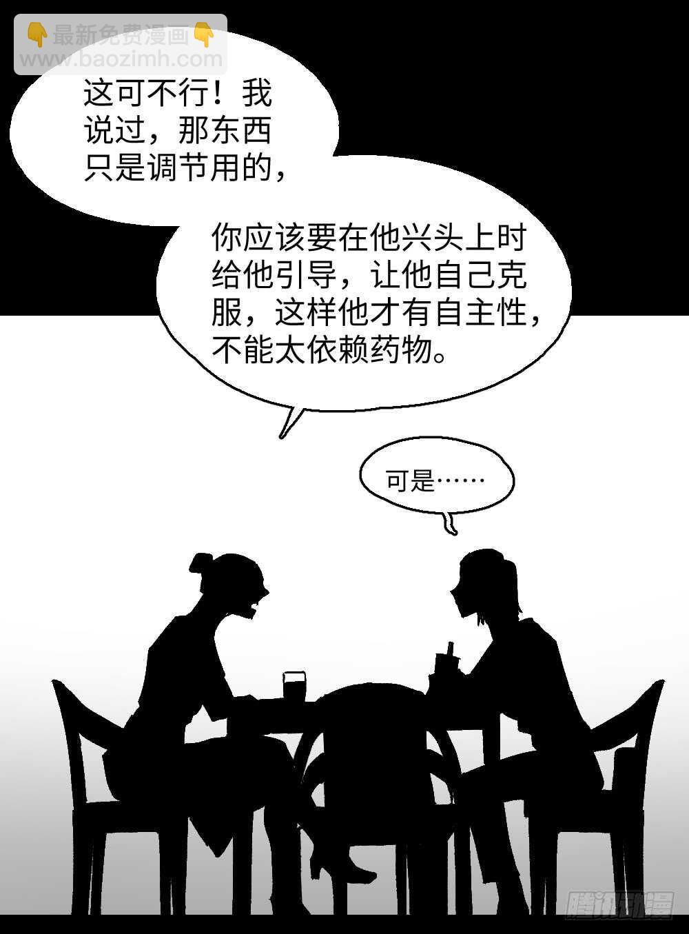🍸怪奇笔记（怪奇脑洞集） 坚持到底 第31页