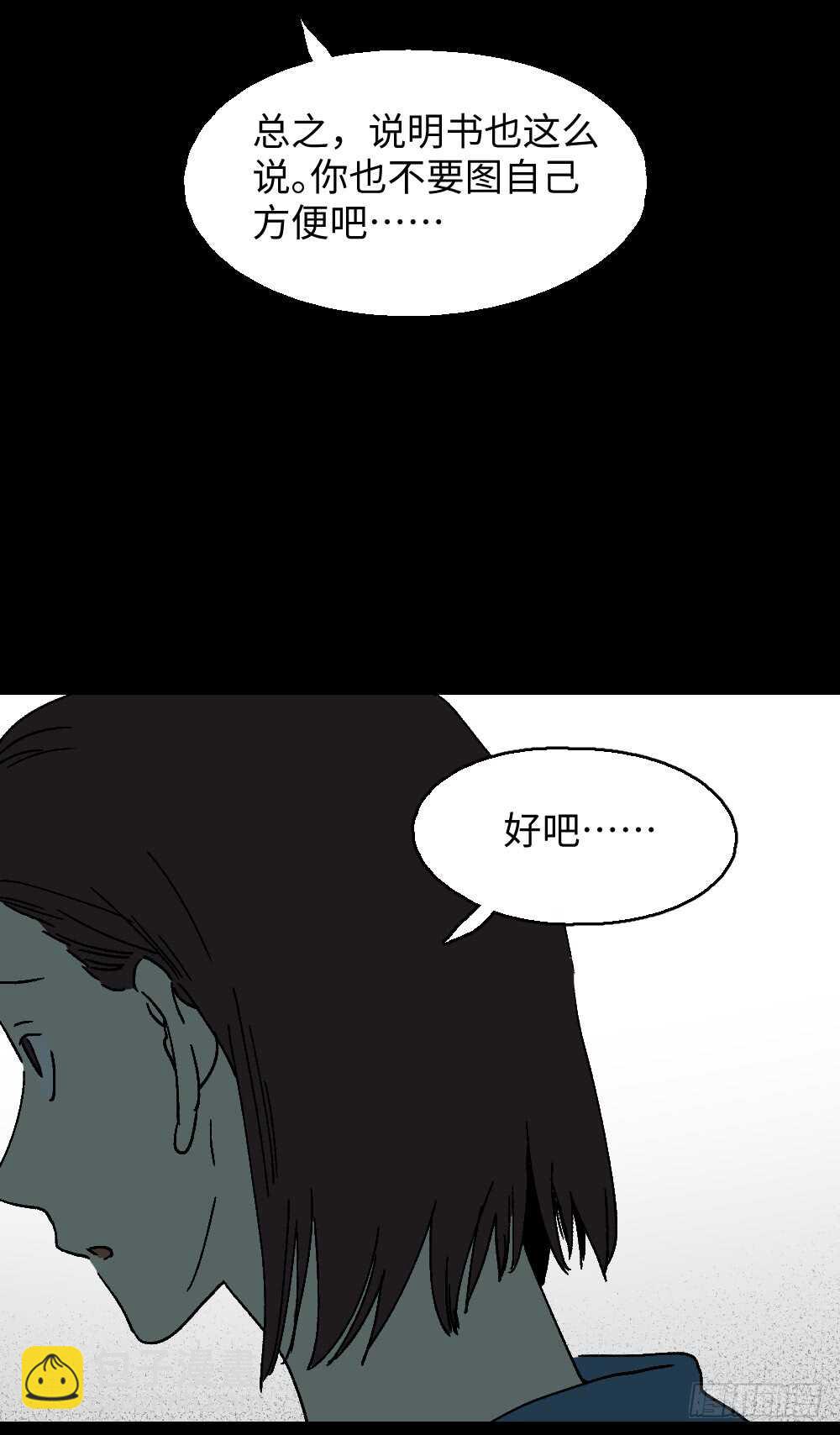 🍸怪奇笔记（怪奇脑洞集） 坚持到底 第32页