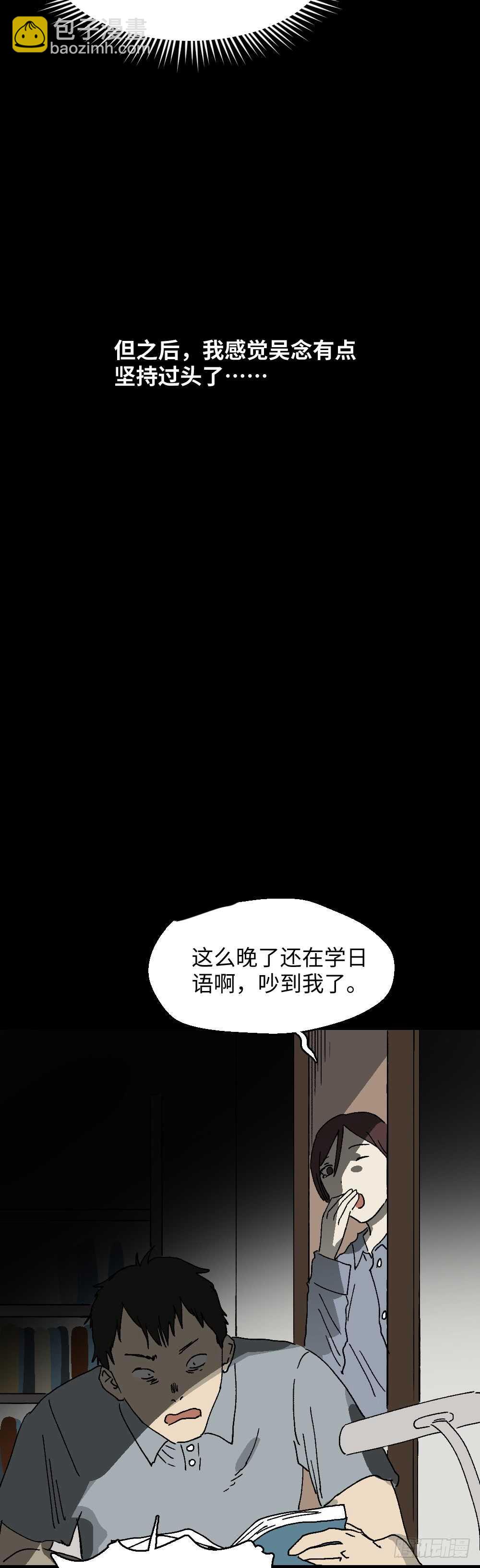 🍸怪奇笔记（怪奇脑洞集） 坚持到底 第36页