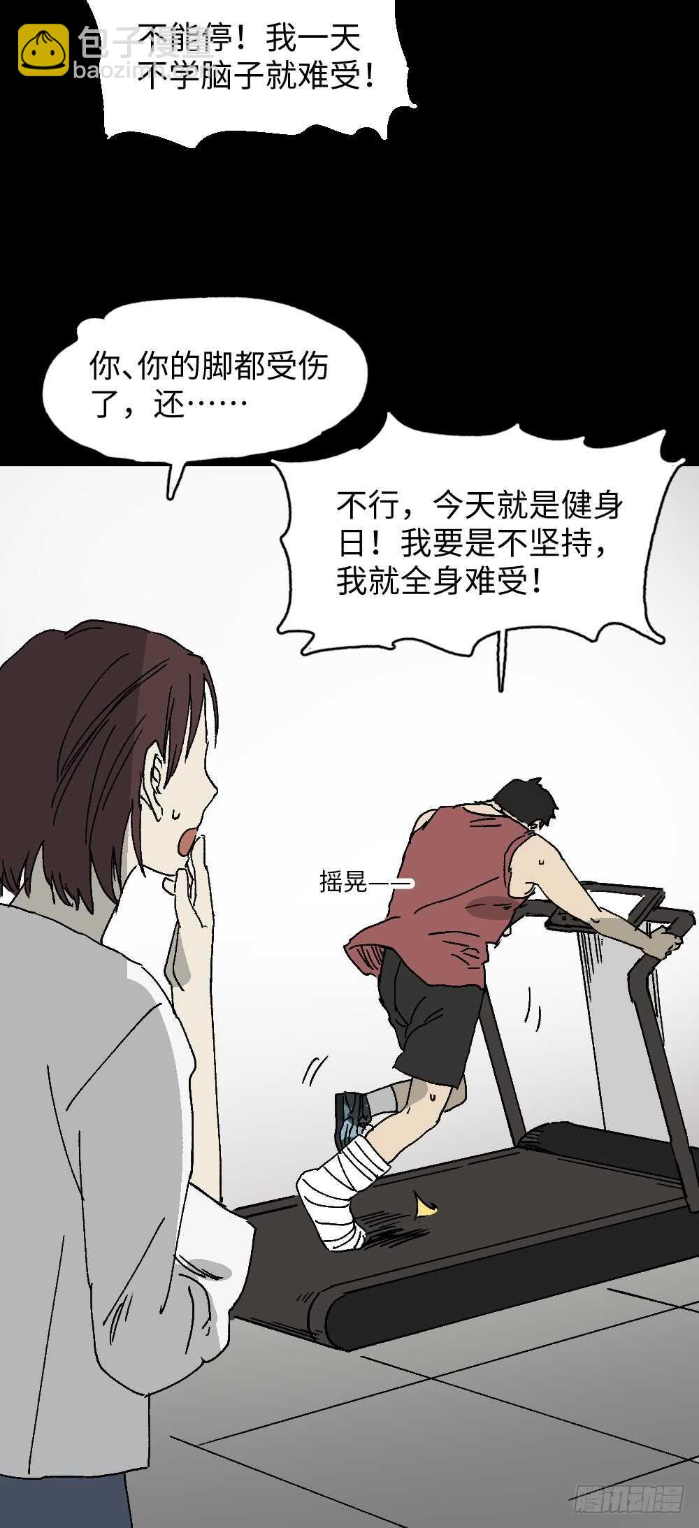 🍸怪奇笔记（怪奇脑洞集） 坚持到底 第37页