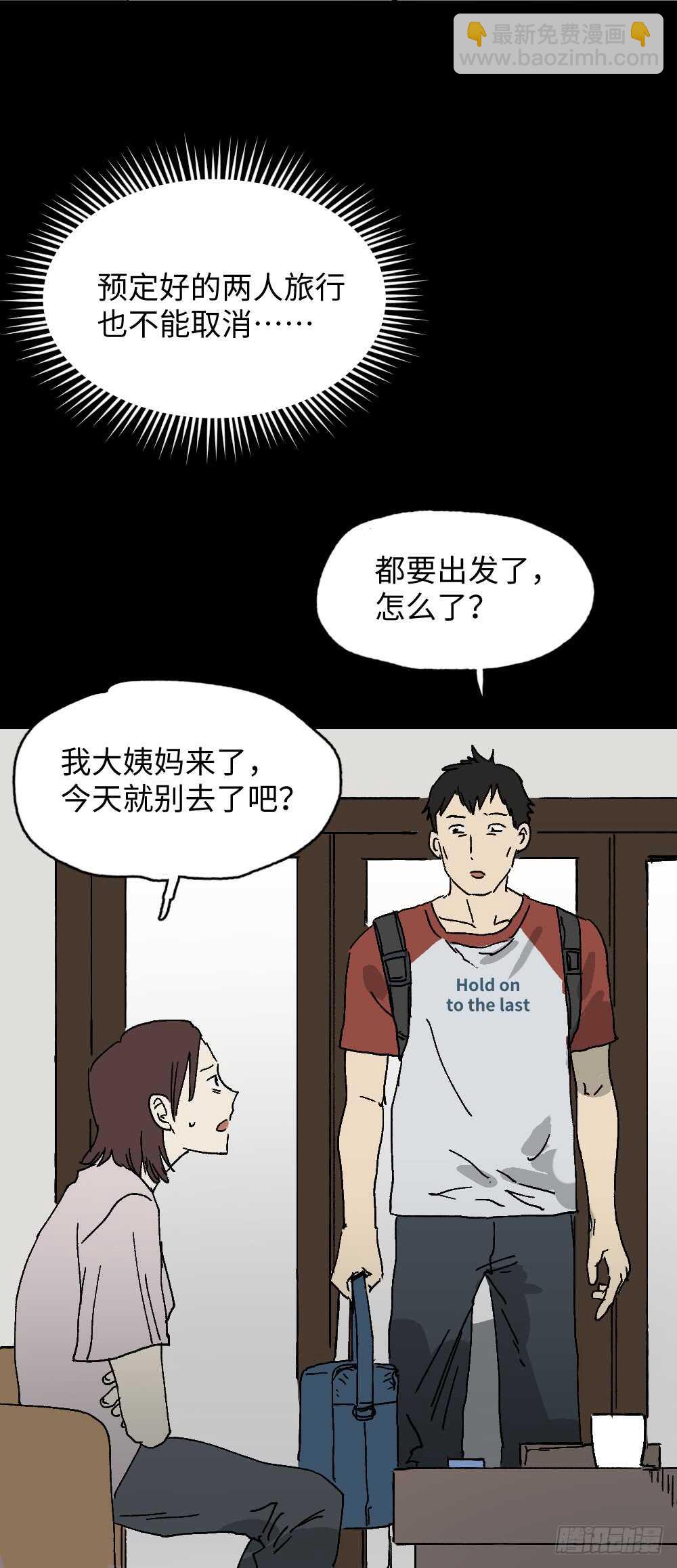 🍸怪奇笔记（怪奇脑洞集） 坚持到底 第38页