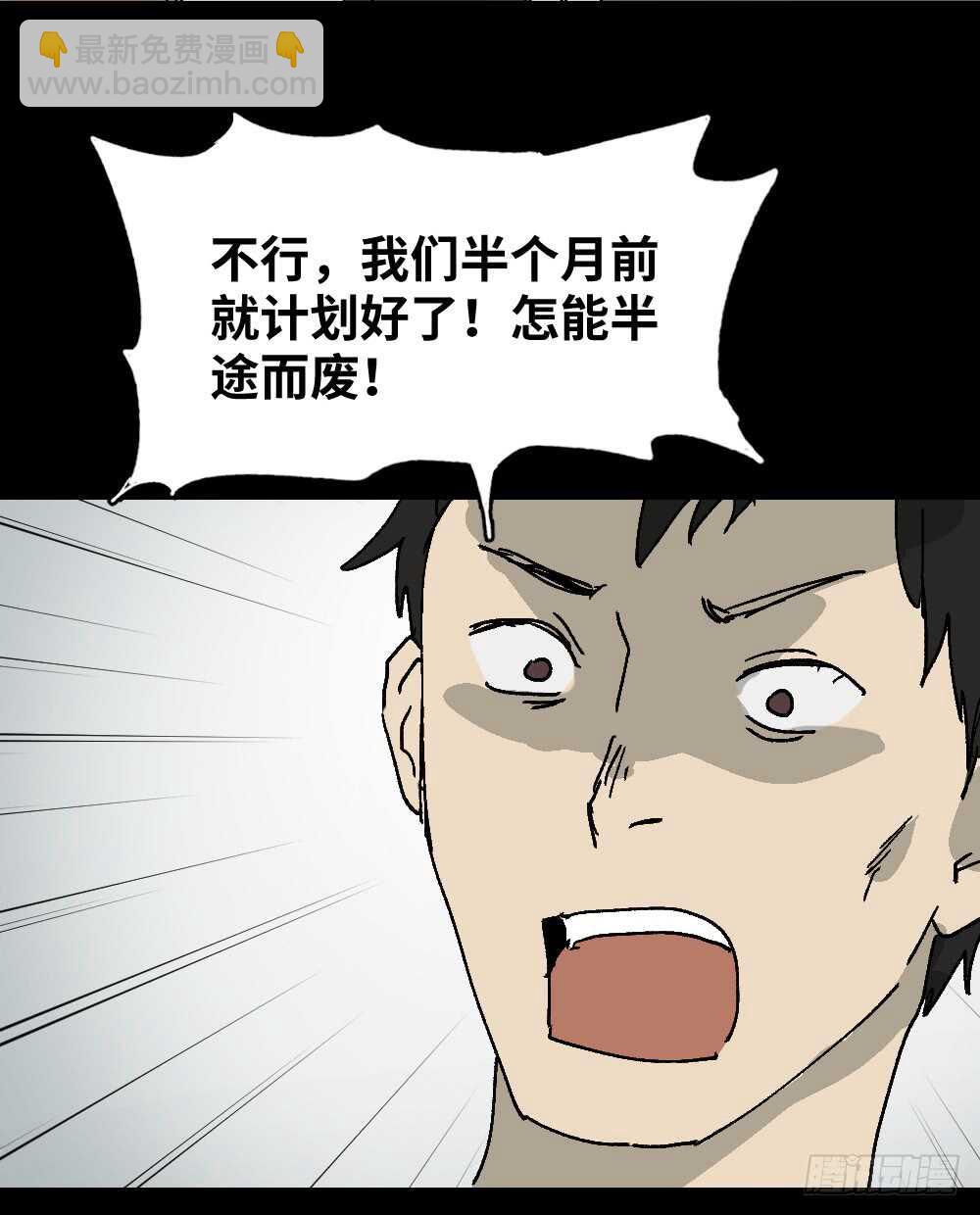 🍸怪奇笔记（怪奇脑洞集） 坚持到底 第39页