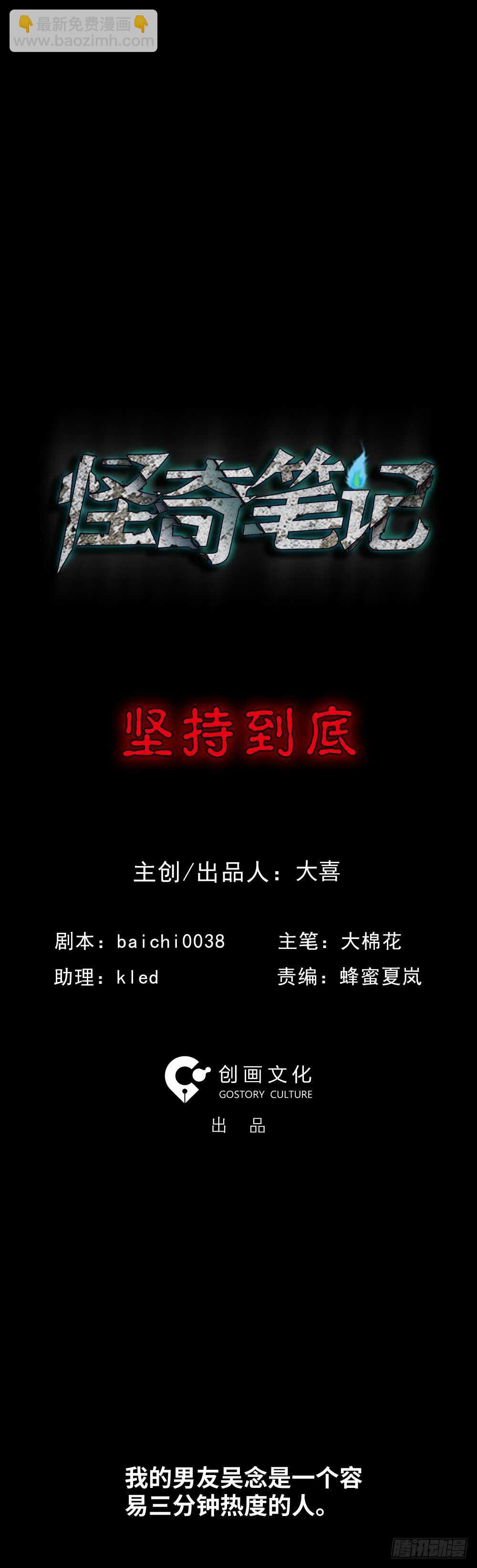 🍸怪奇笔记（怪奇脑洞集） 坚持到底 第4页