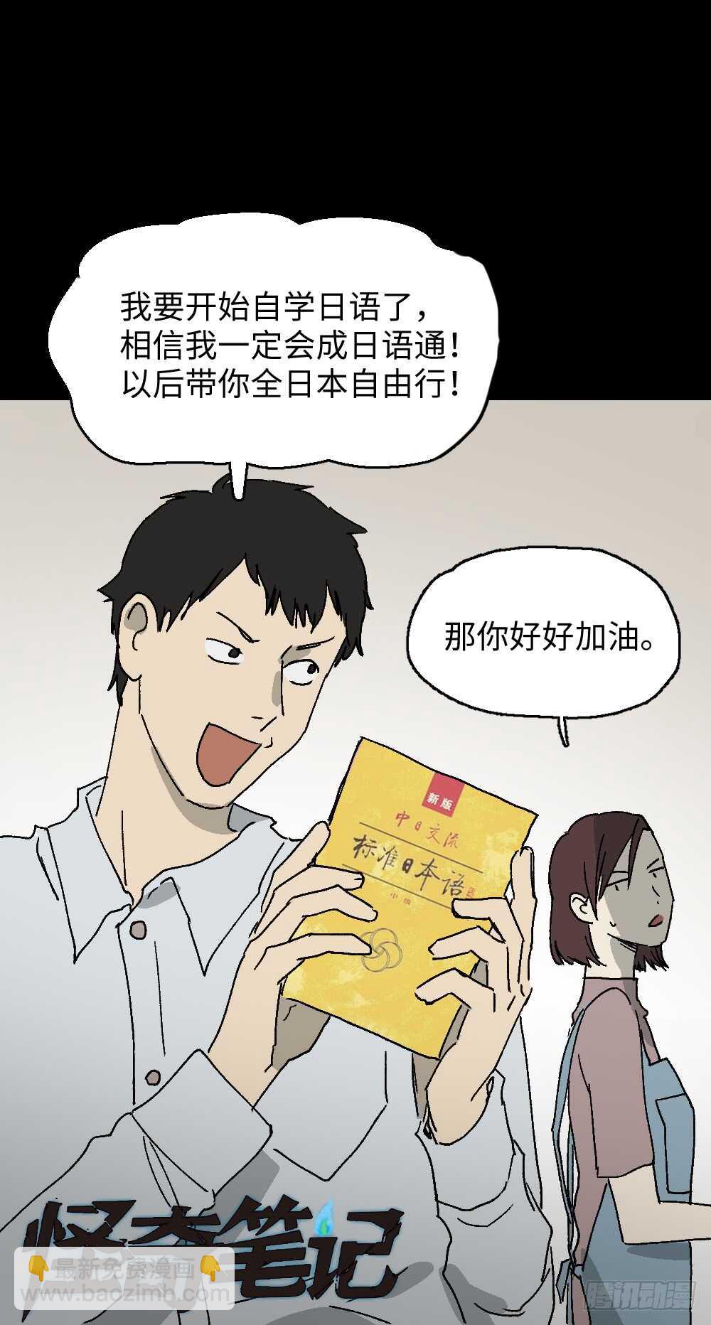 🍸怪奇笔记（怪奇脑洞集） 坚持到底 第5页