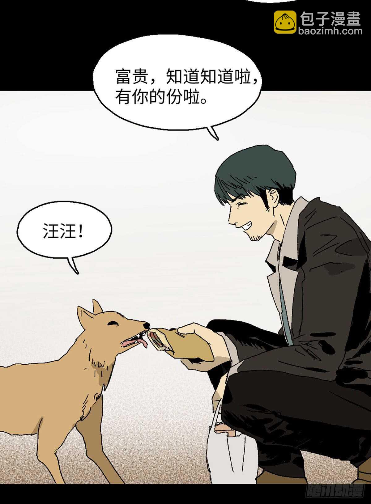 🍸怪奇笔记（怪奇脑洞集） 模拟世界（1） 第26页