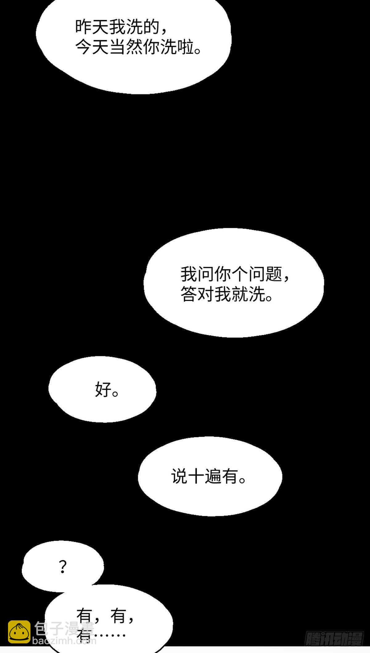 🍸怪奇笔记（怪奇脑洞集） 模拟世界（1） 第38页