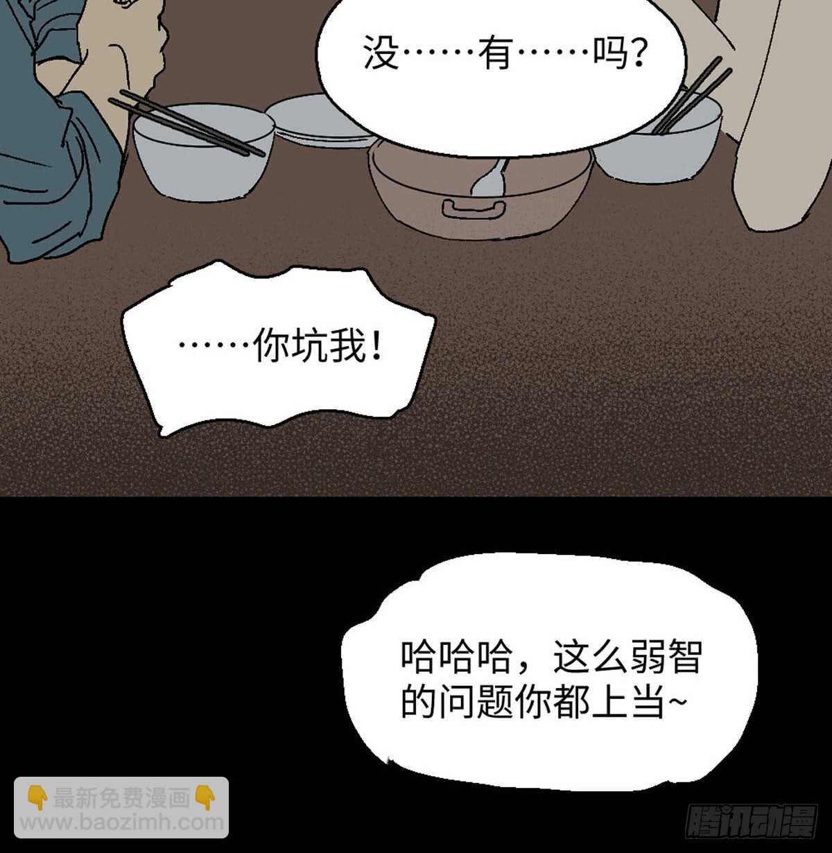 🍸怪奇笔记（怪奇脑洞集） 模拟世界（1） 第40页