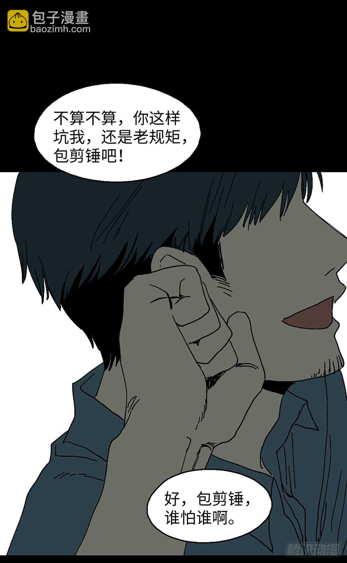 🍸怪奇笔记（怪奇脑洞集） 模拟世界（1） 第41页
