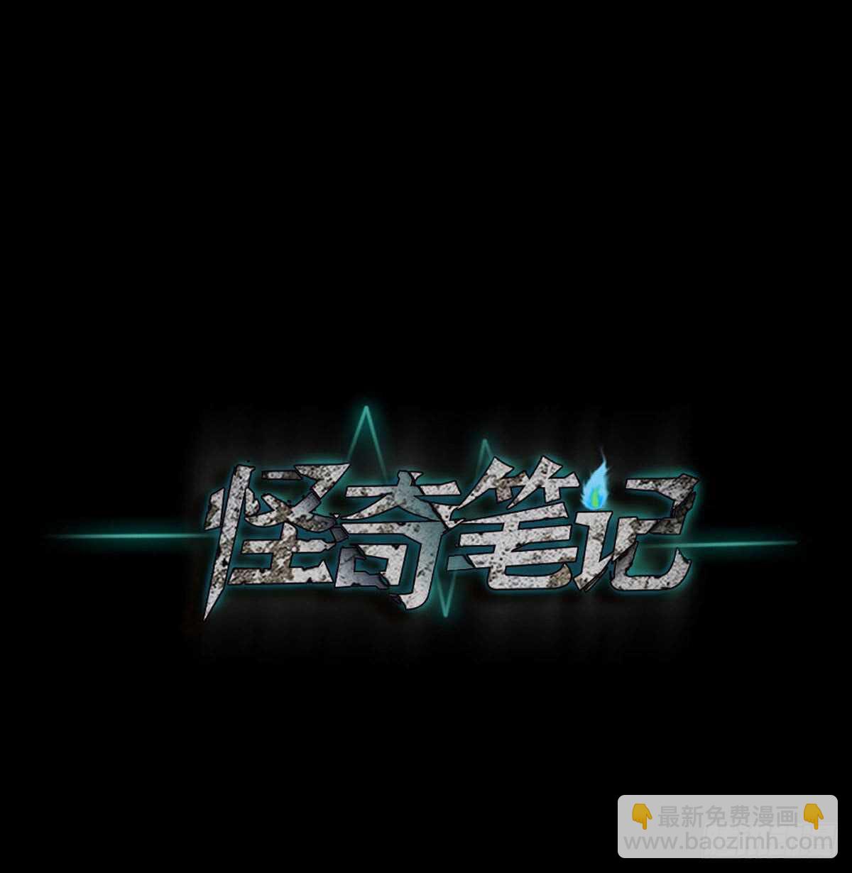 🍸怪奇笔记（怪奇脑洞集） 模拟世界（1） 第43页