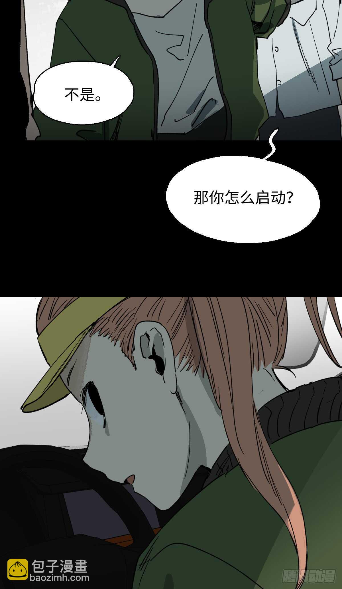 🍸怪奇笔记（怪奇脑洞集） 模拟世界（3） 第13页