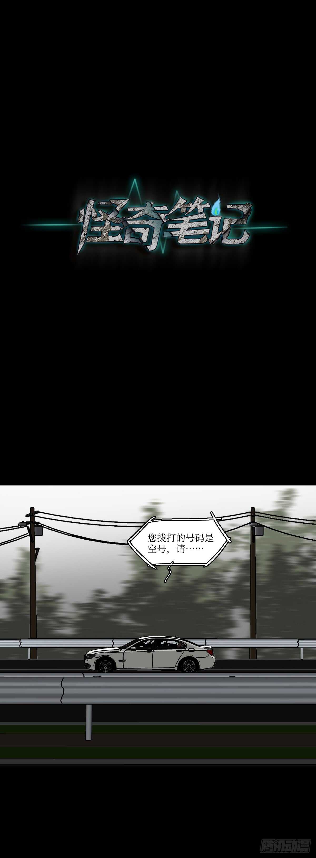 🍸怪奇笔记（怪奇脑洞集） 模拟世界（3） 第15页