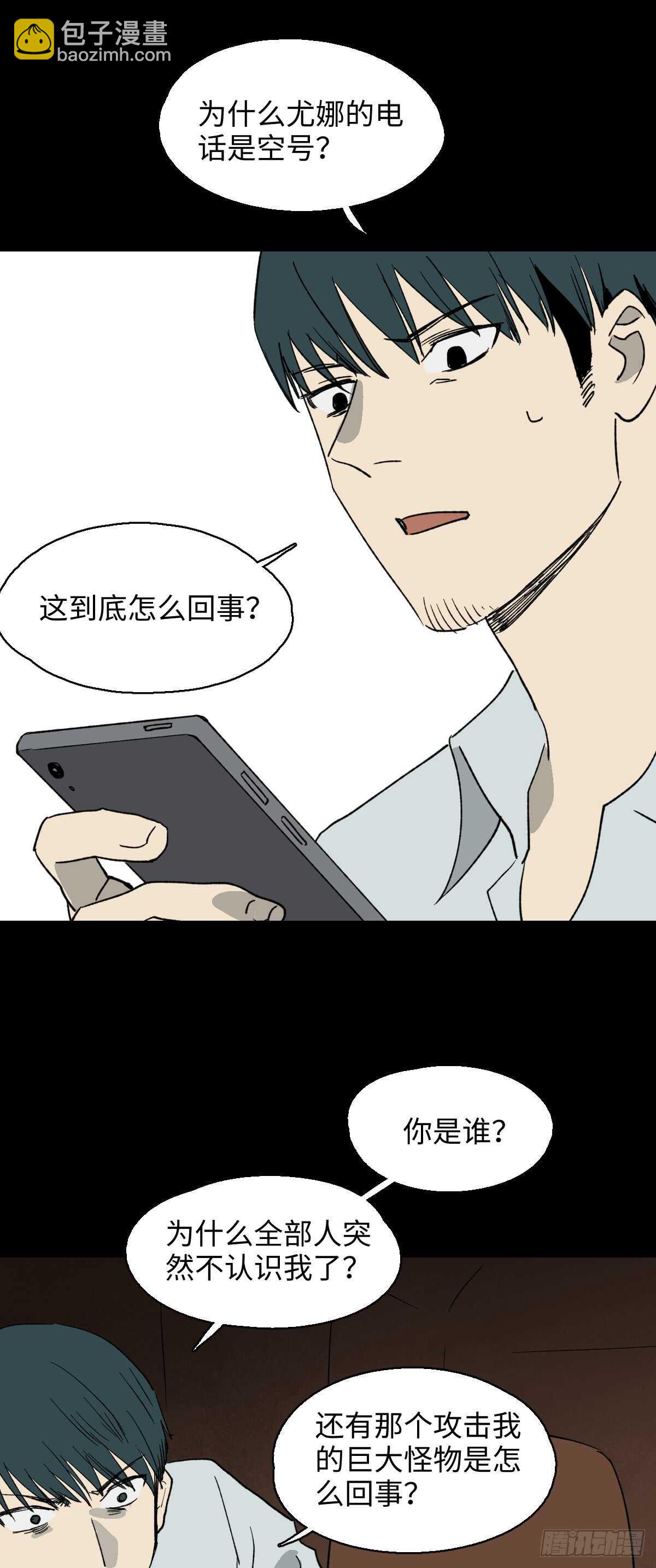 🍸怪奇笔记（怪奇脑洞集） 模拟世界（3） 第16页
