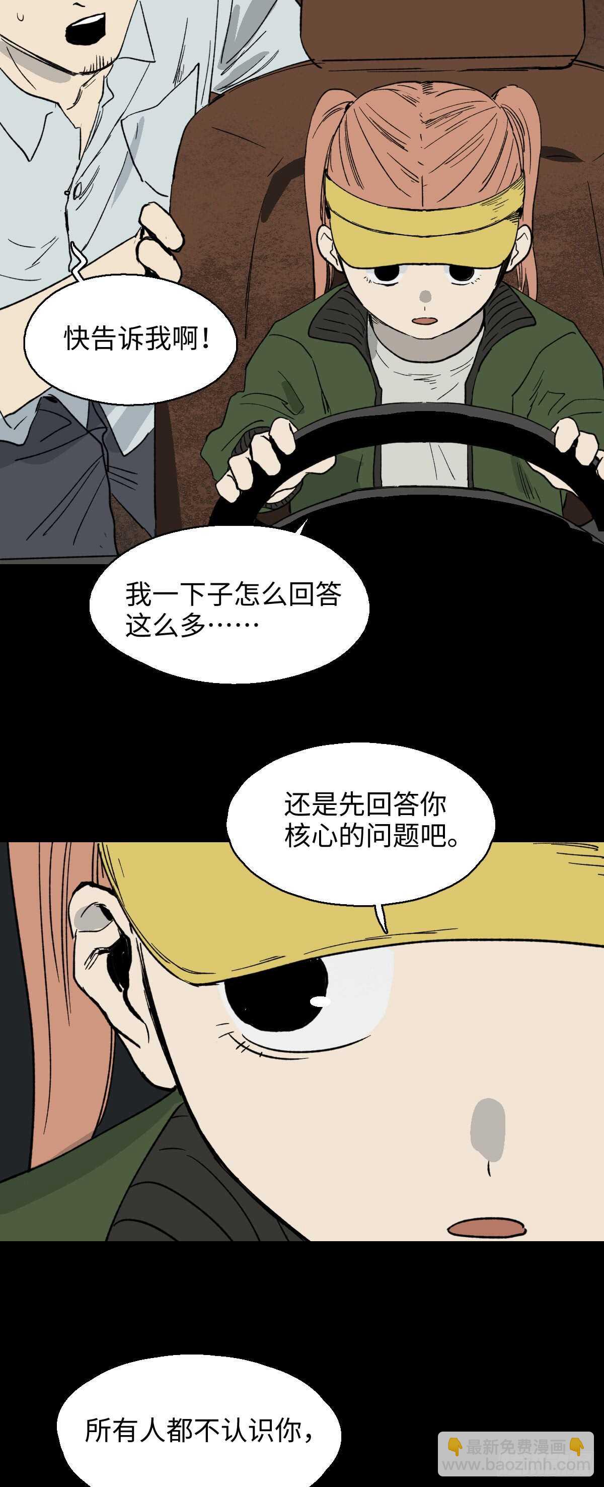 🍸怪奇笔记（怪奇脑洞集） 模拟世界（3） 第17页