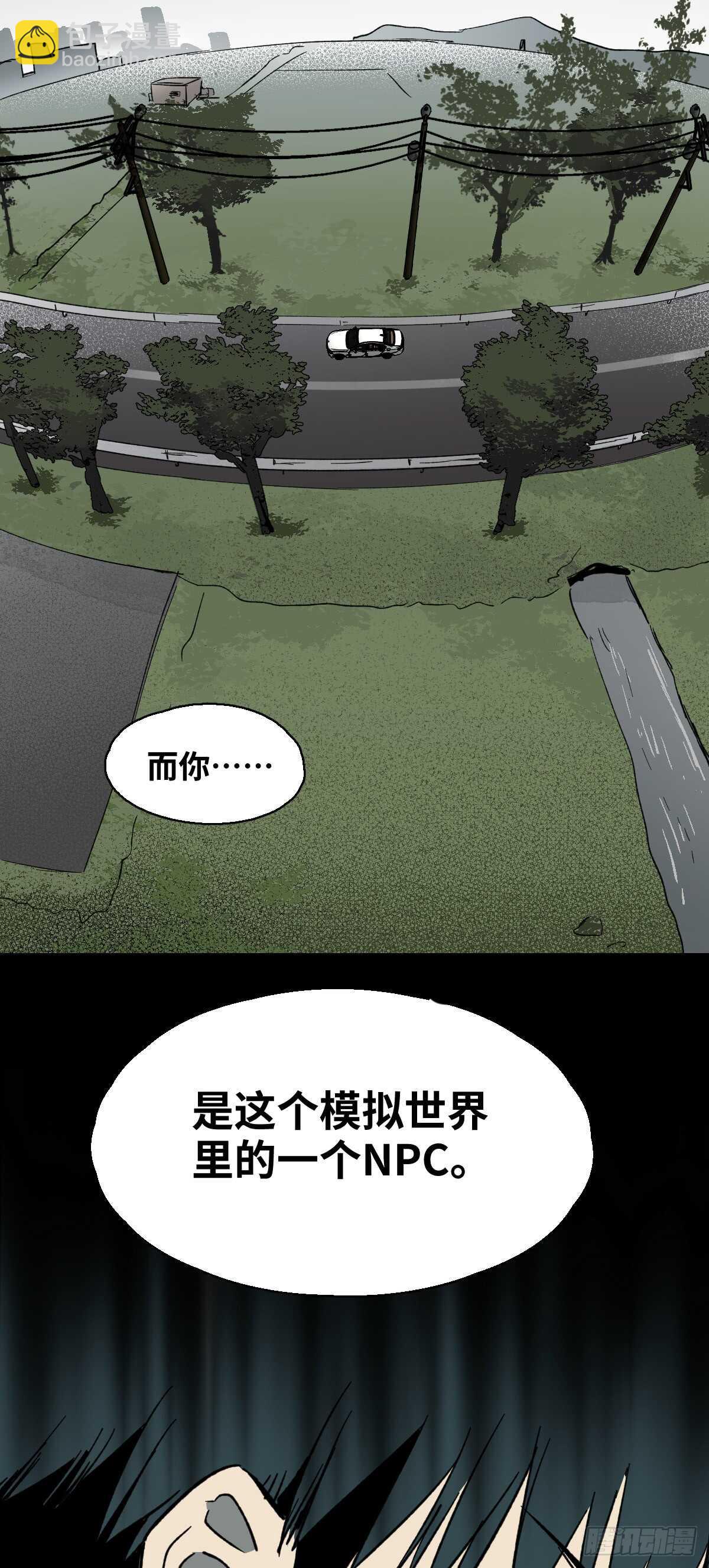 🍸怪奇笔记（怪奇脑洞集） 模拟世界（3） 第19页
