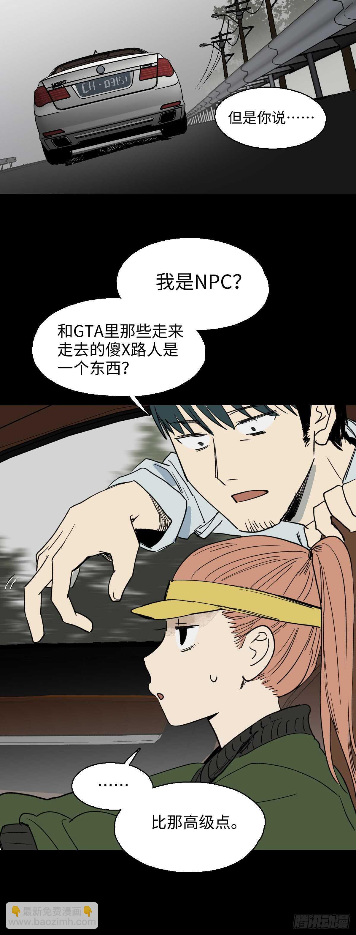 🍸怪奇笔记（怪奇脑洞集） 模拟世界（3） 第22页