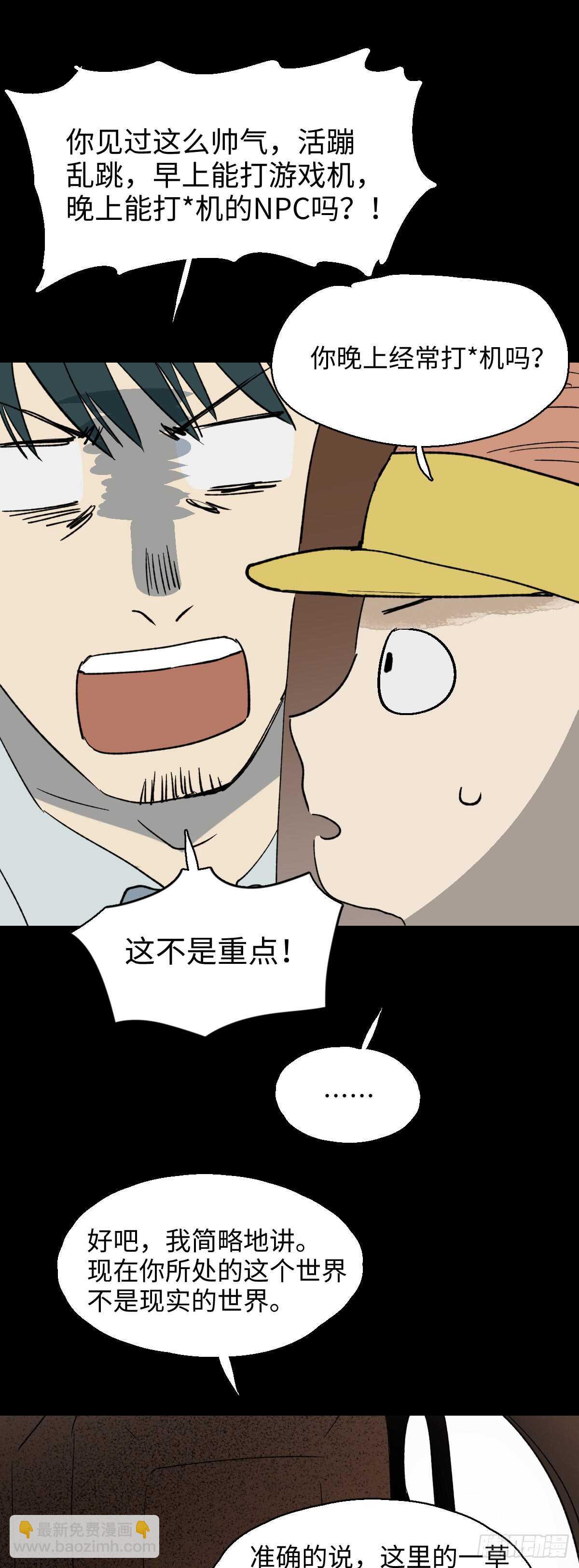 🍸怪奇笔记（怪奇脑洞集） 模拟世界（3） 第23页