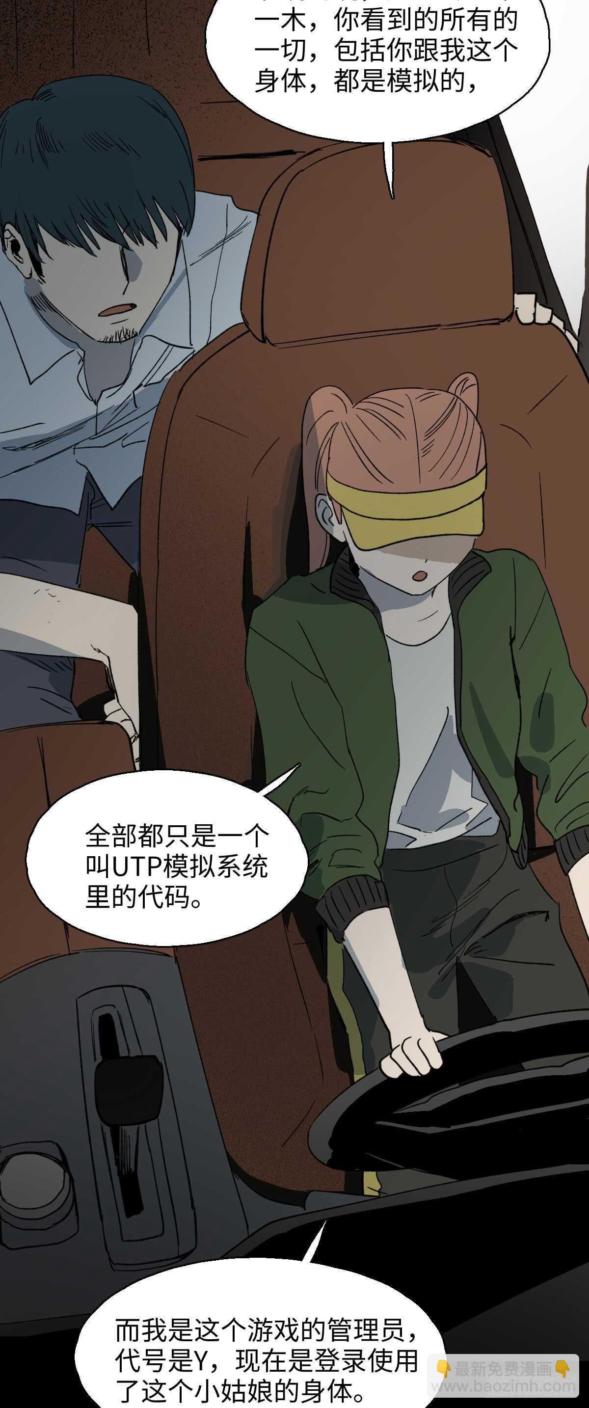 🍸怪奇笔记（怪奇脑洞集） 模拟世界（3） 第24页
