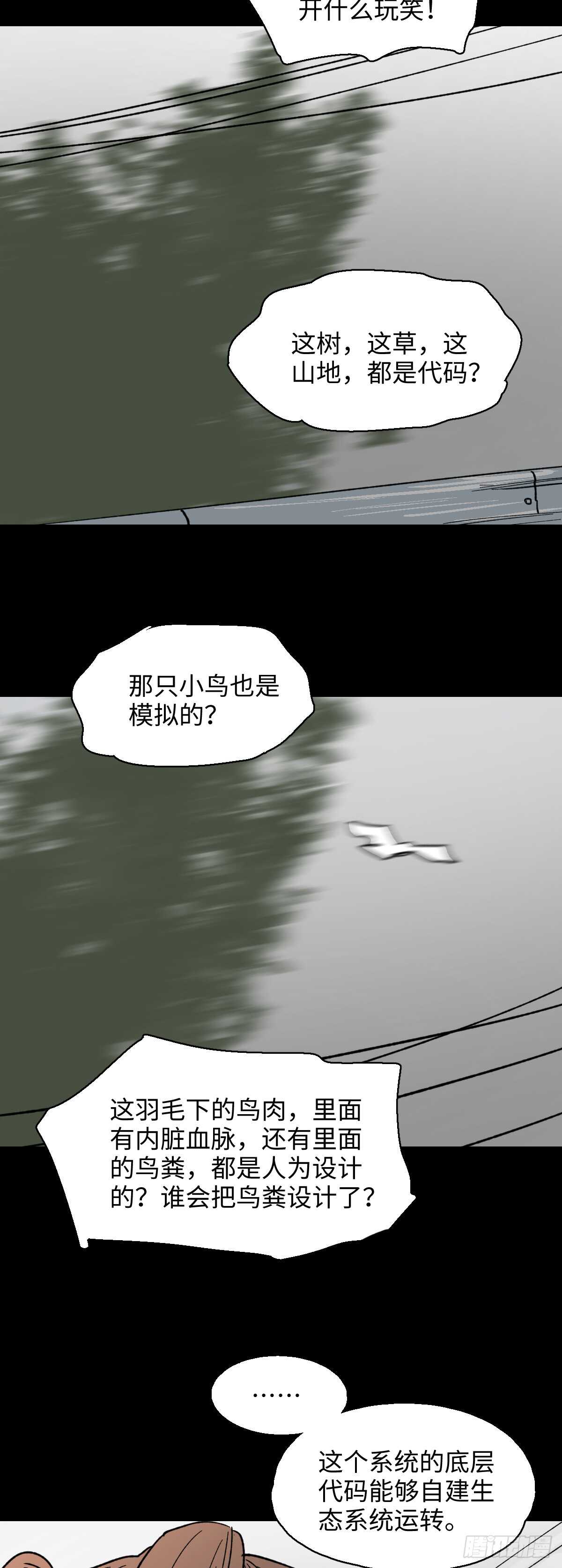 🍸怪奇笔记（怪奇脑洞集） 模拟世界（3） 第26页