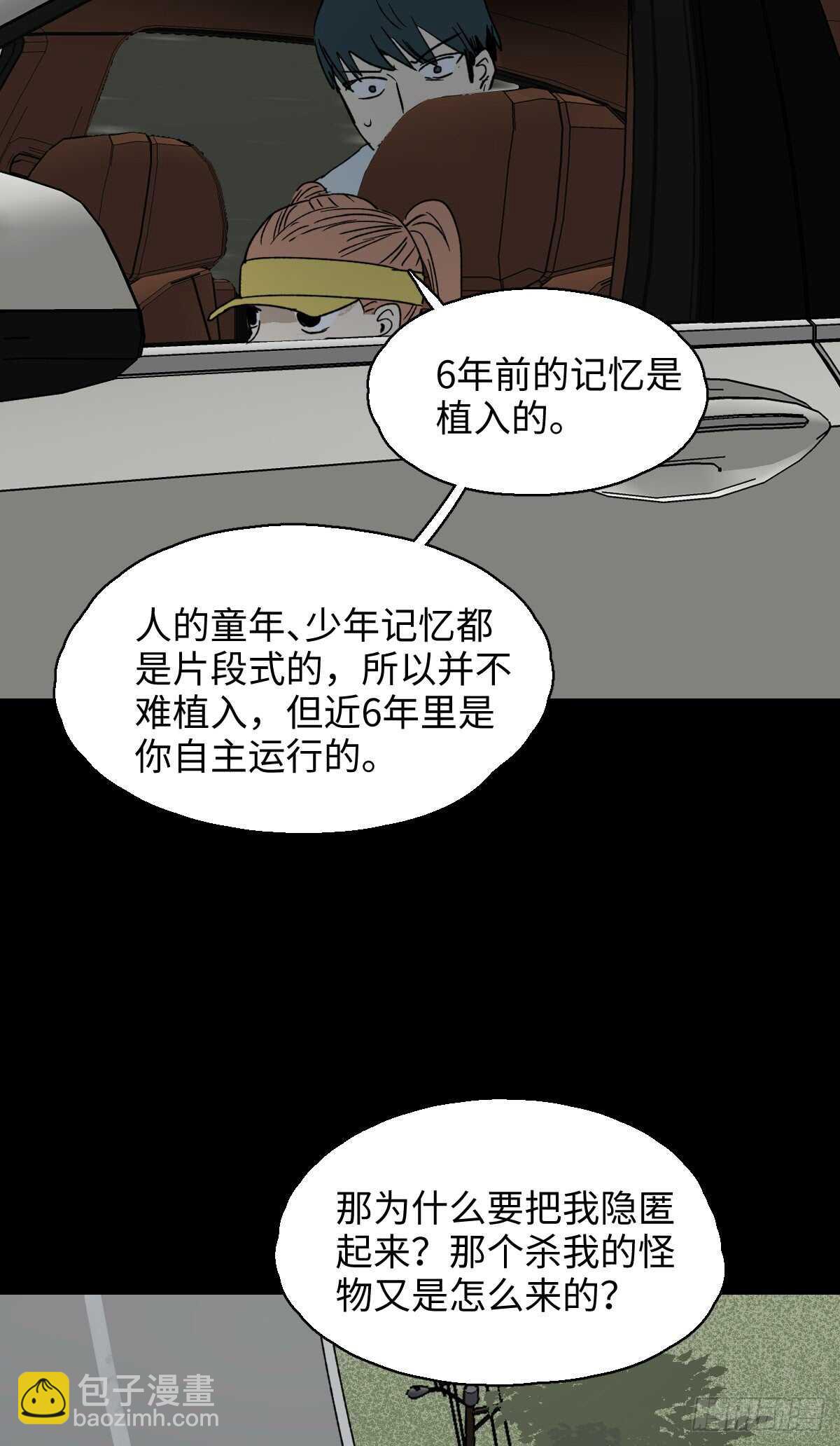 🍸怪奇笔记（怪奇脑洞集） 模拟世界（3） 第28页