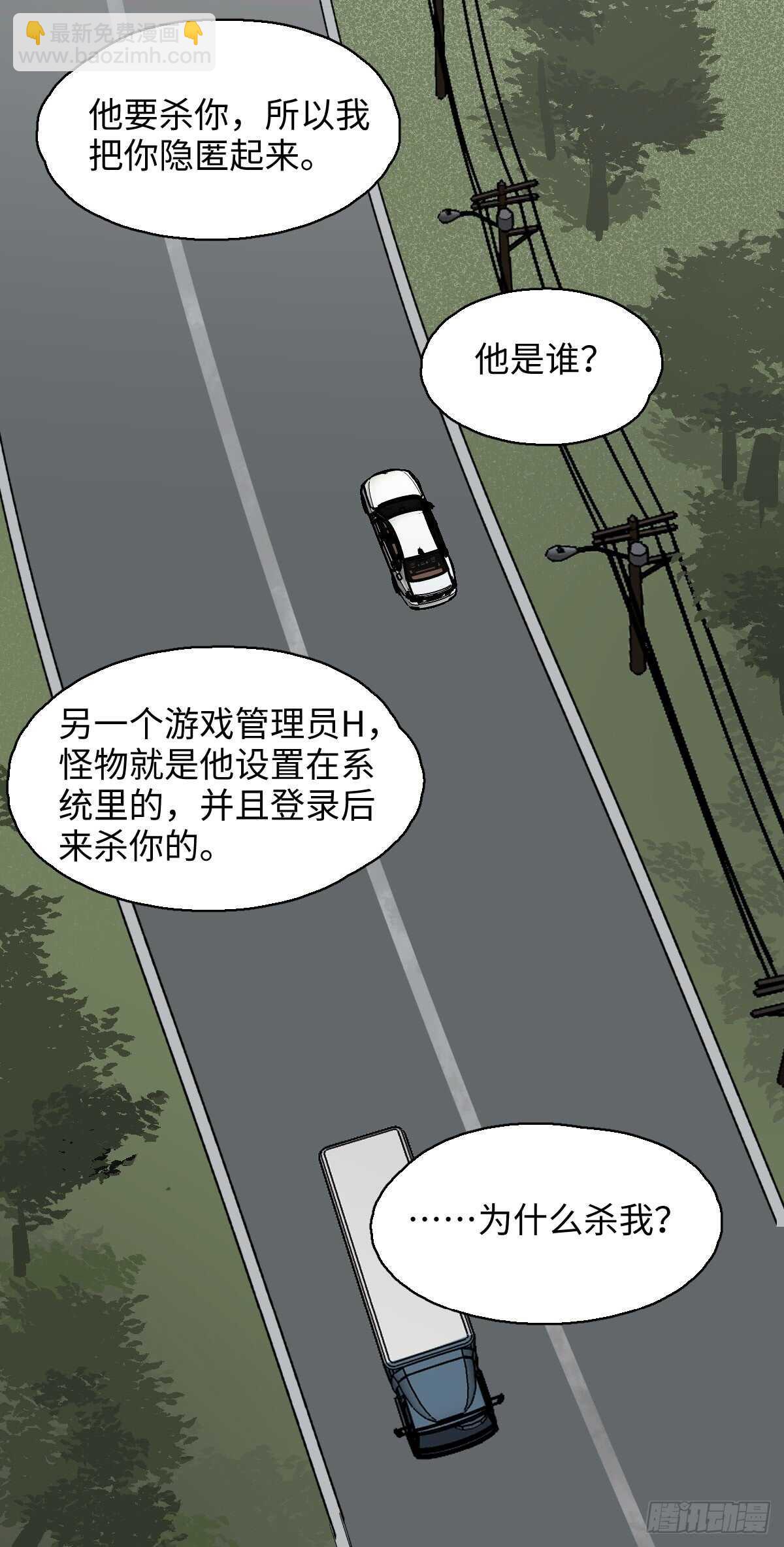 🍸怪奇笔记（怪奇脑洞集） 模拟世界（3） 第29页