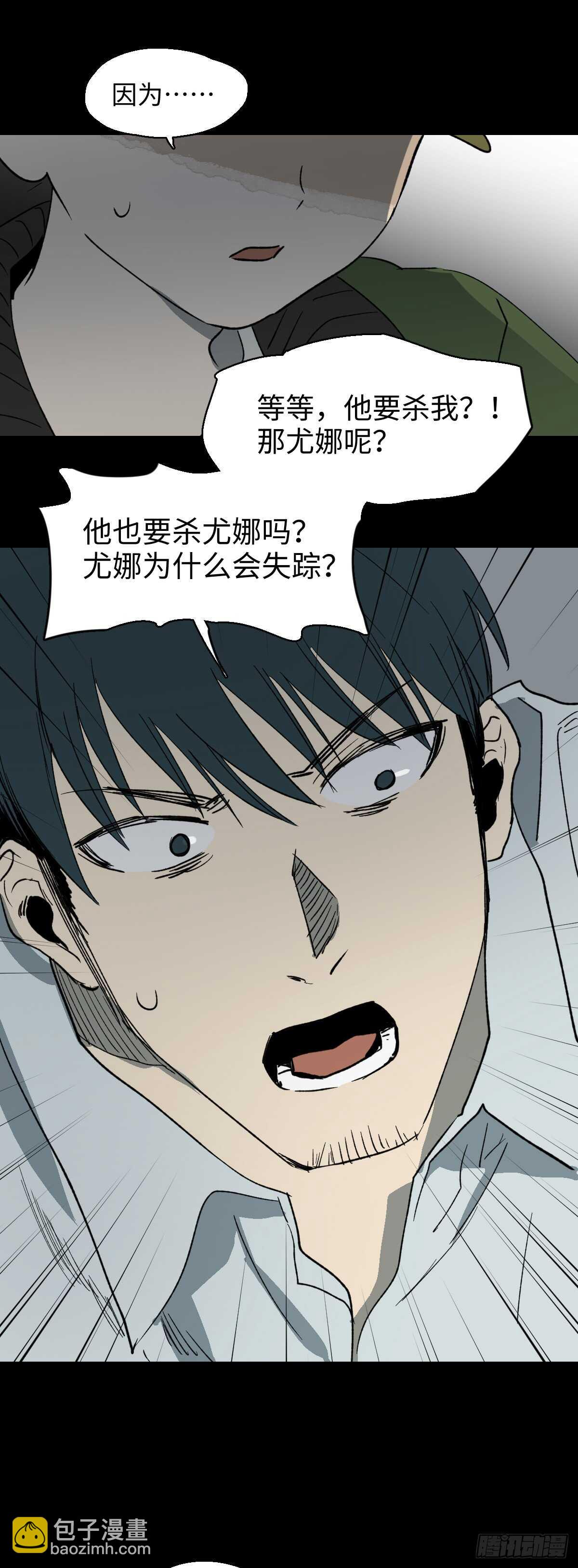🍸怪奇笔记（怪奇脑洞集） 模拟世界（3） 第30页