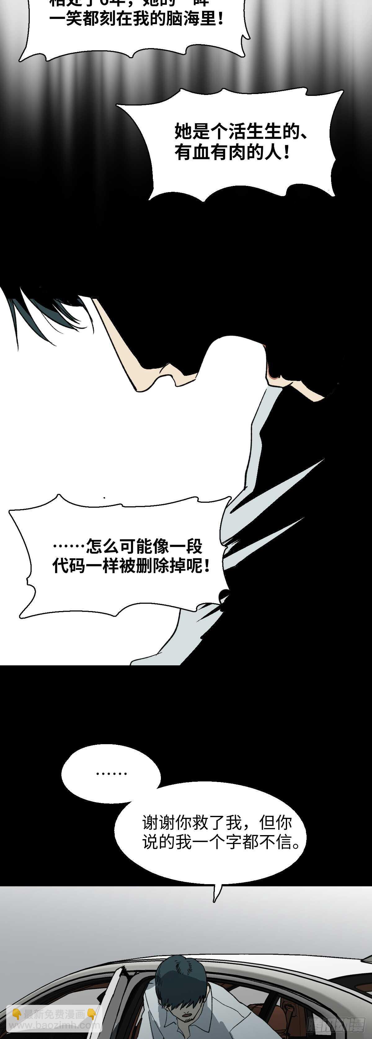 🍸怪奇笔记（怪奇脑洞集） 模拟世界（3） 第33页