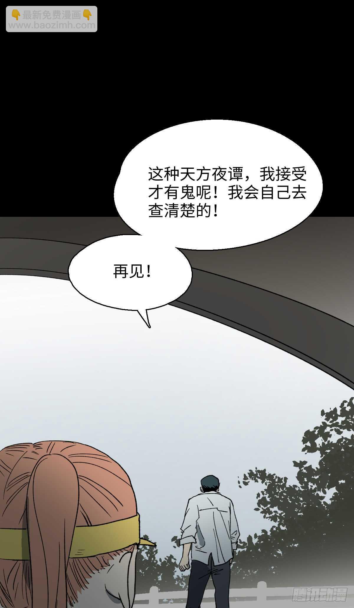 🍸怪奇笔记（怪奇脑洞集） 模拟世界（3） 第35页