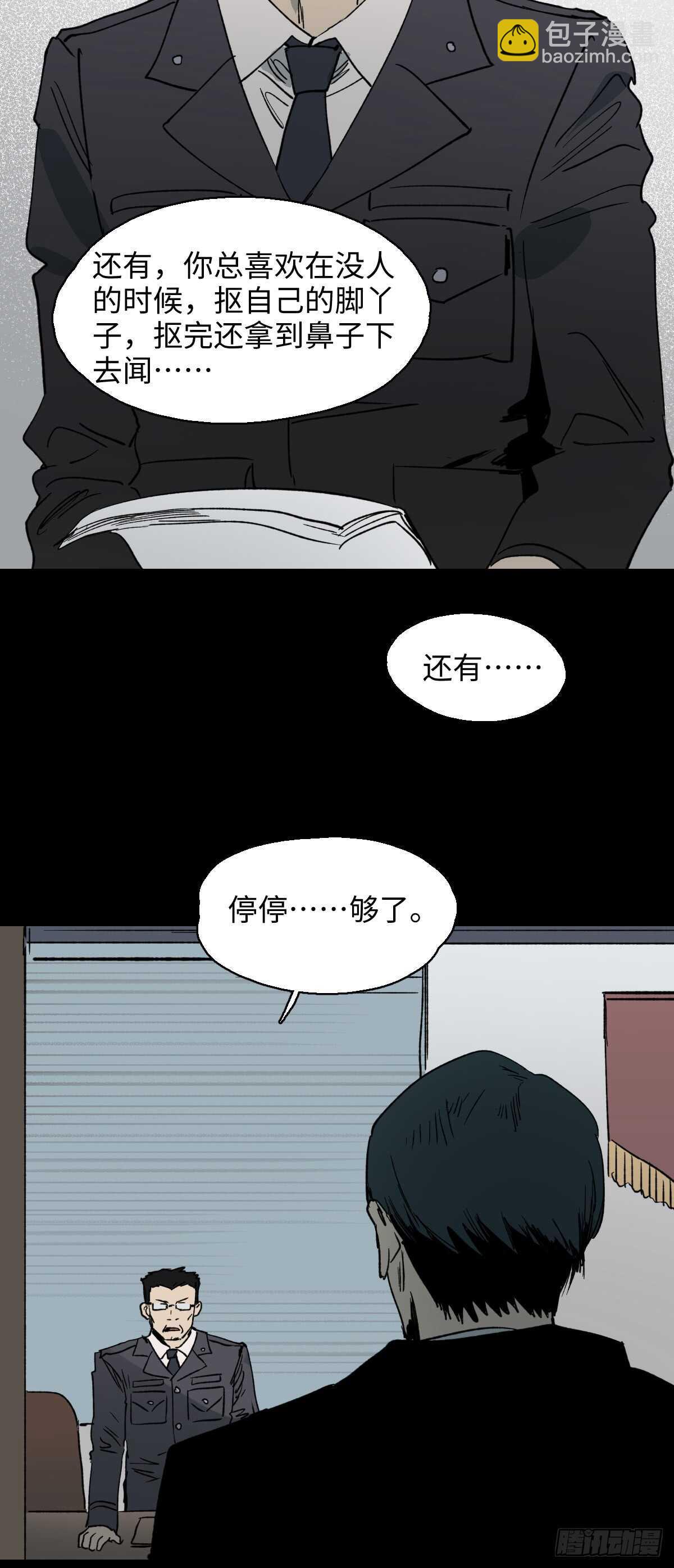 🍸怪奇笔记（怪奇脑洞集） 模拟世界（3） 第42页