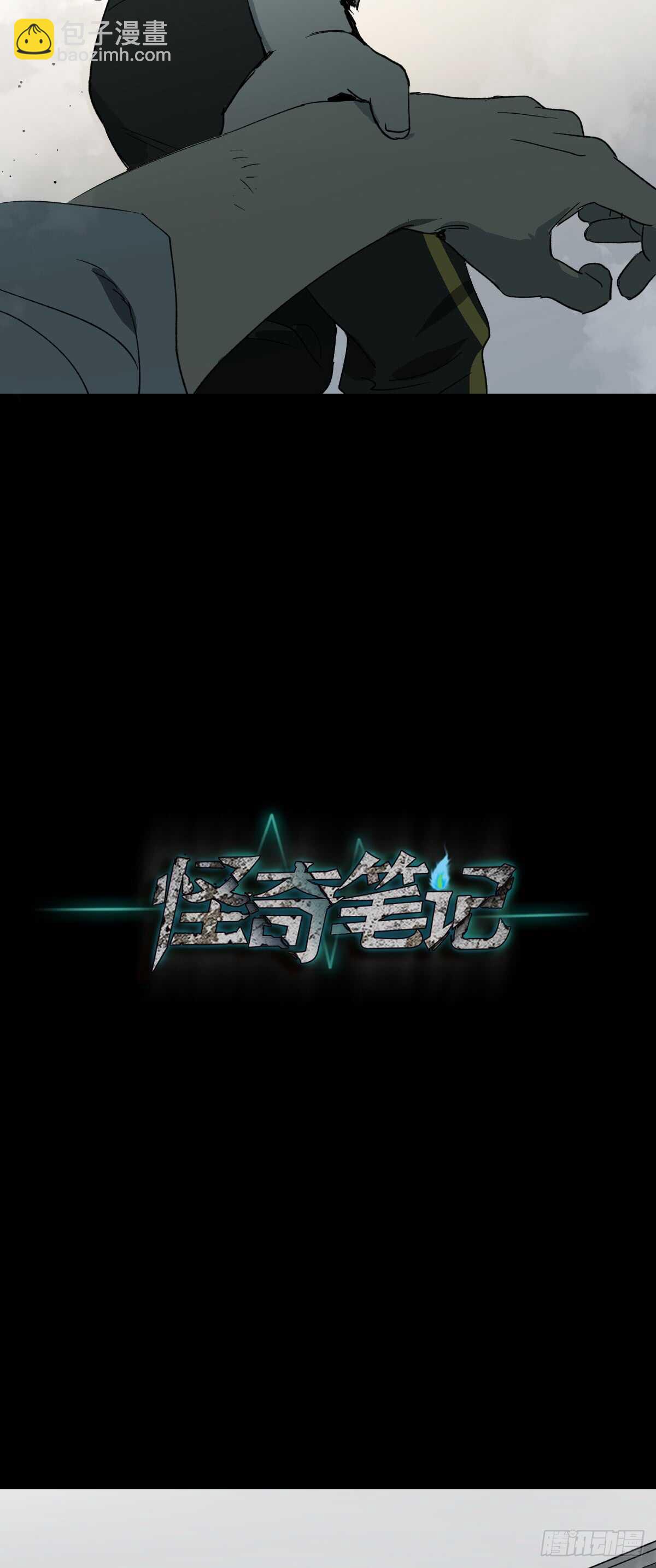 🍸怪奇笔记（怪奇脑洞集） 模拟世界（3） 第9页