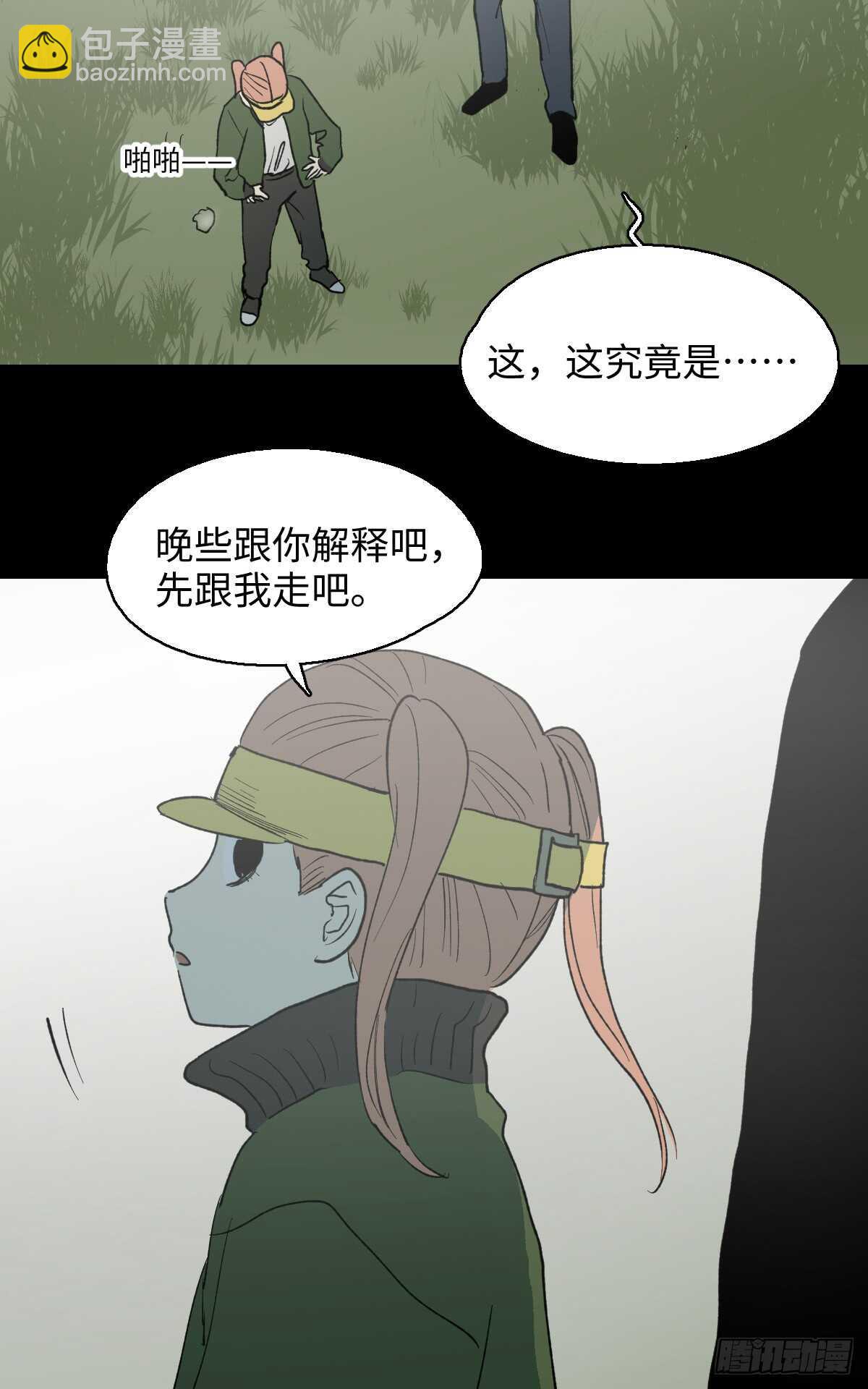 🍸怪奇笔记（怪奇脑洞集） 模拟世界（5） 第21页