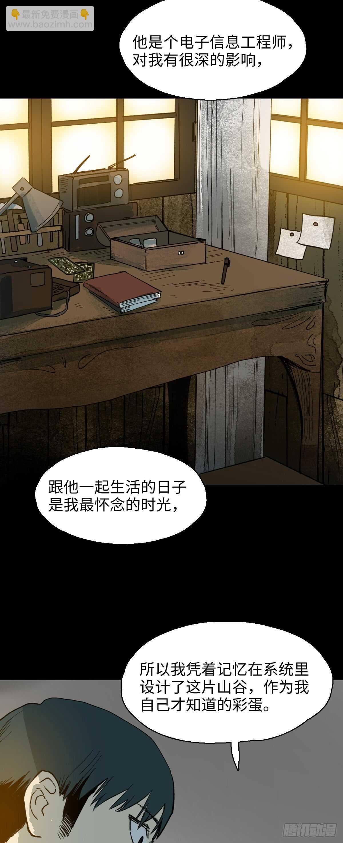 🍸怪奇笔记（怪奇脑洞集） 模拟世界（5） 第31页
