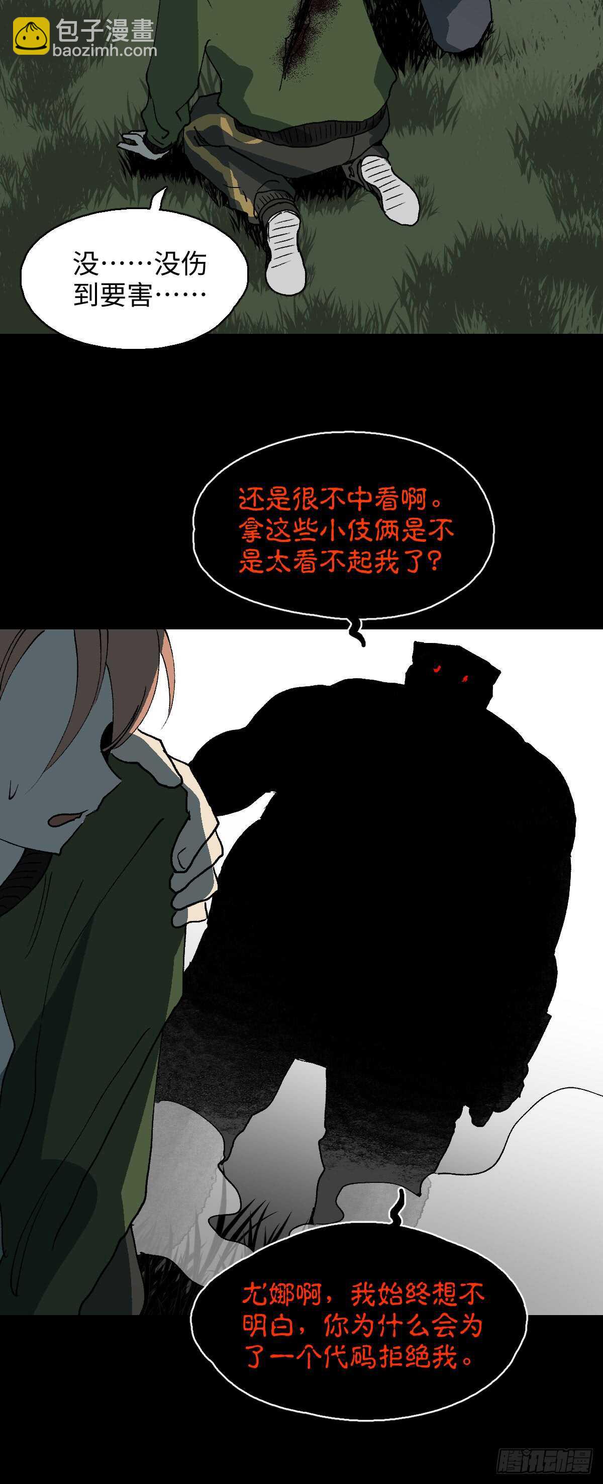 🍸怪奇笔记（怪奇脑洞集） 模拟世界（7） 第27页