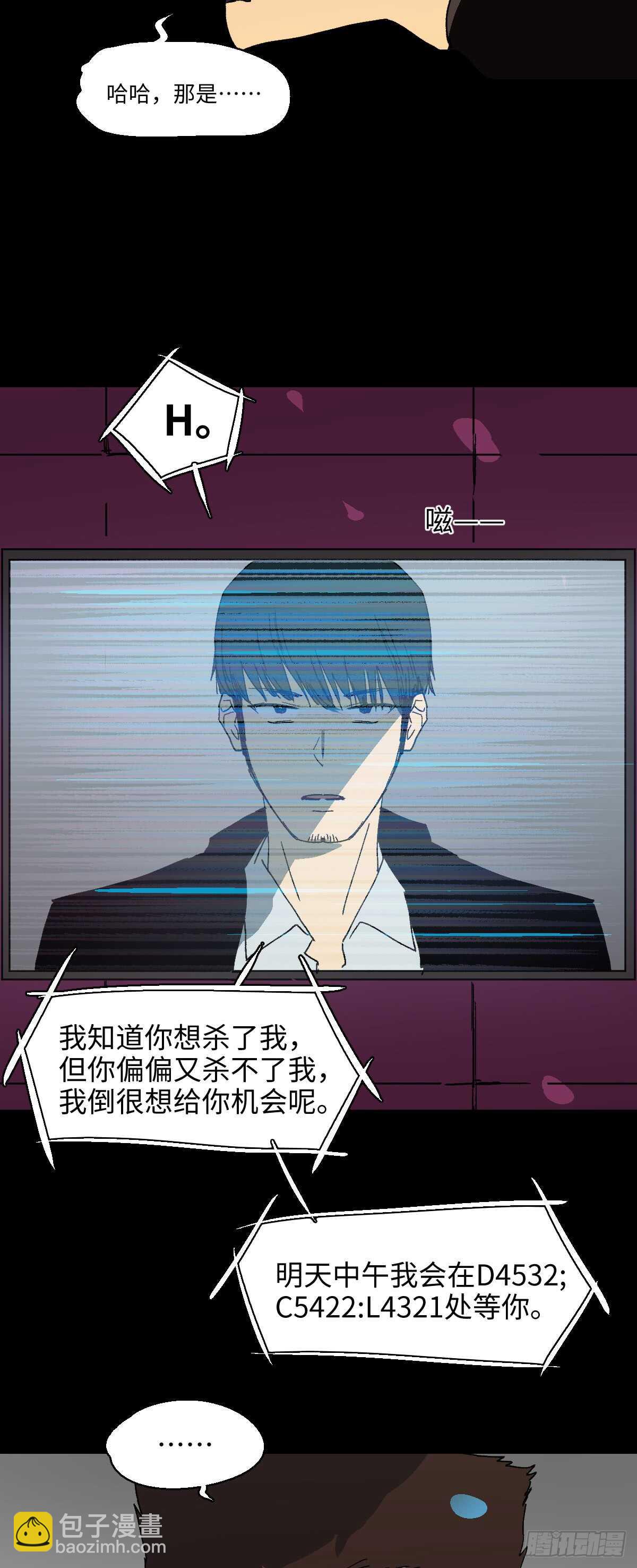 🍸怪奇笔记（怪奇脑洞集） 模拟世界（7） 第3页