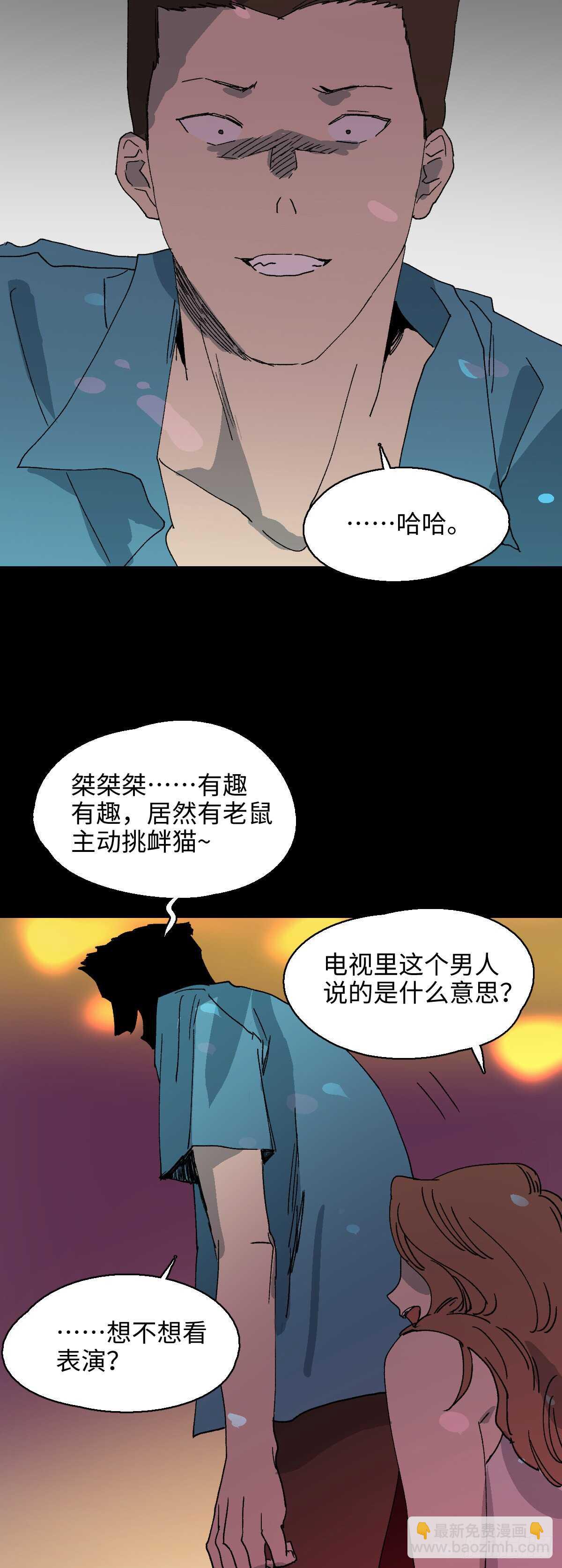 🍸怪奇笔记（怪奇脑洞集） 模拟世界（7） 第4页