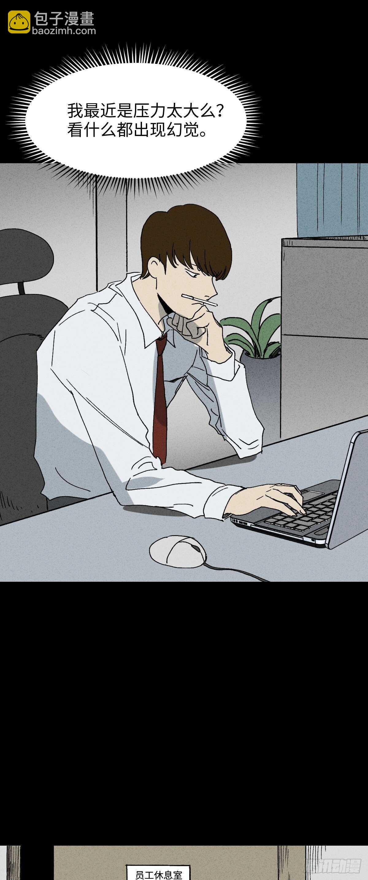 🍸怪奇笔记（怪奇脑洞集） 模拟世界（9）+杀死第二人格1 第17页