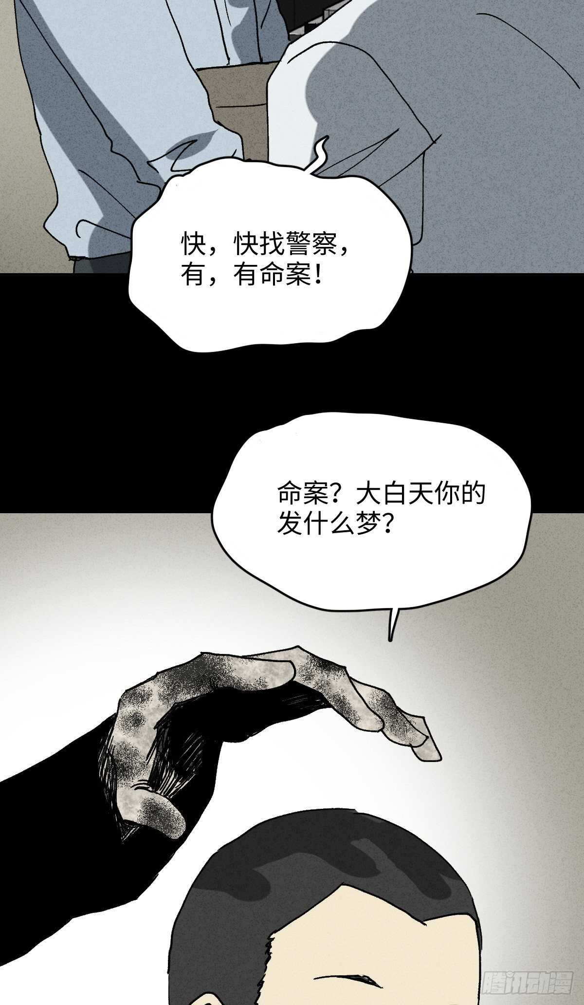 🍸怪奇笔记（怪奇脑洞集） 模拟世界（9）+杀死第二人格1 第28页