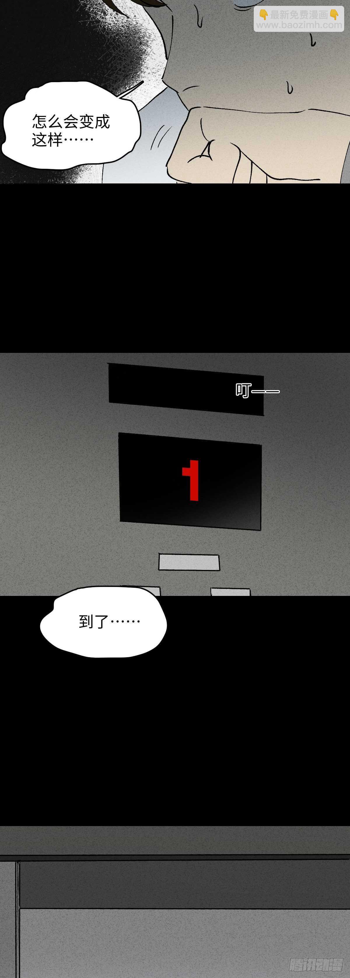🍸怪奇笔记（怪奇脑洞集） 模拟世界（9）+杀死第二人格1 第36页